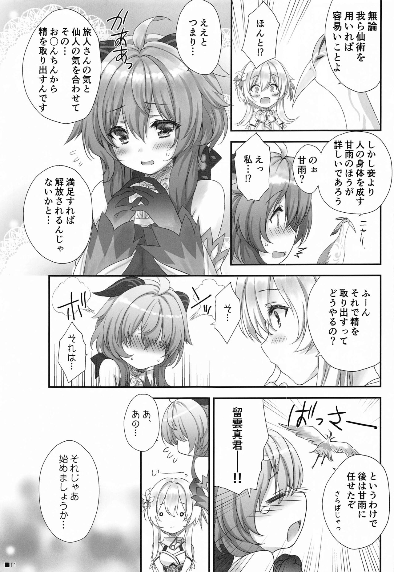 kanuchanha、nukumoriteiomatteiru。 page 10 full