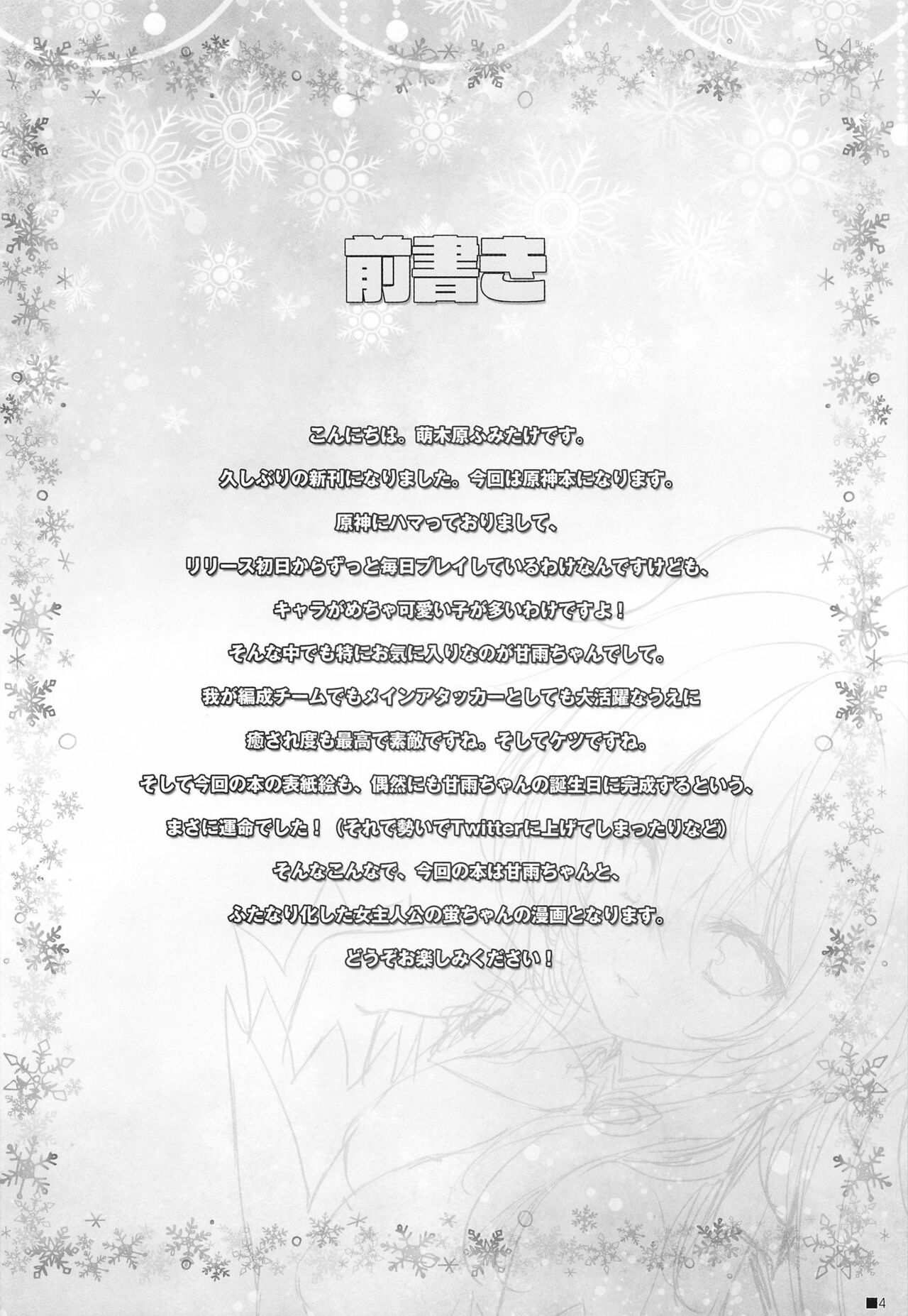 kanuchanha、nukumoriteiomatteiru。 page 3 full