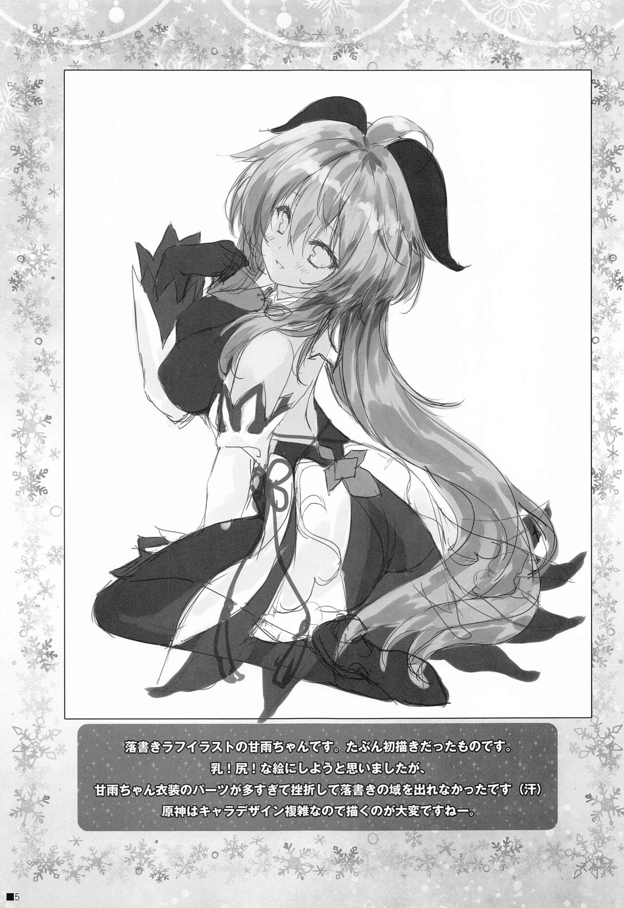 kanuchanha、nukumoriteiomatteiru。 page 4 full