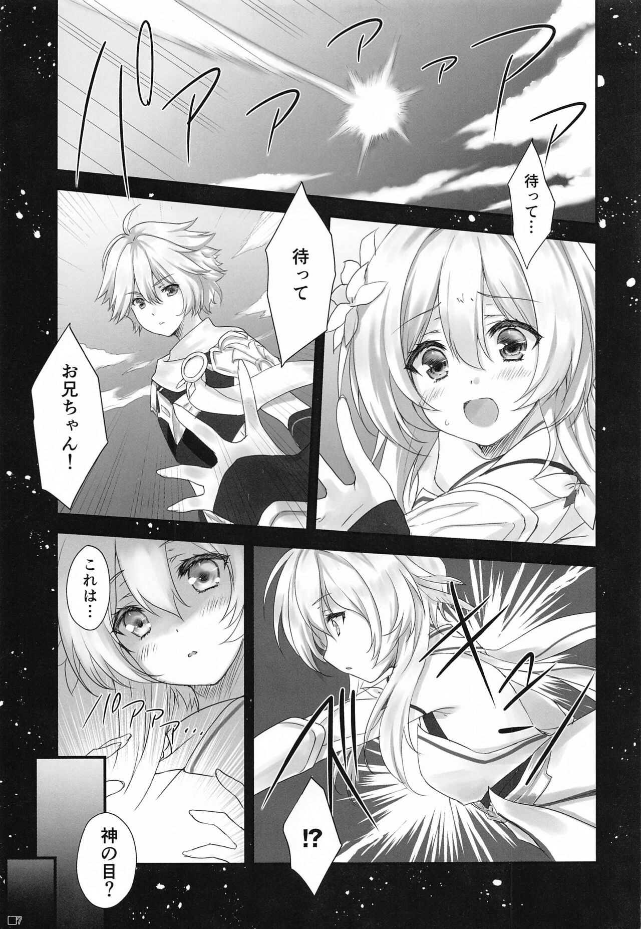 kanuchanha、nukumoriteiomatteiru。 page 6 full