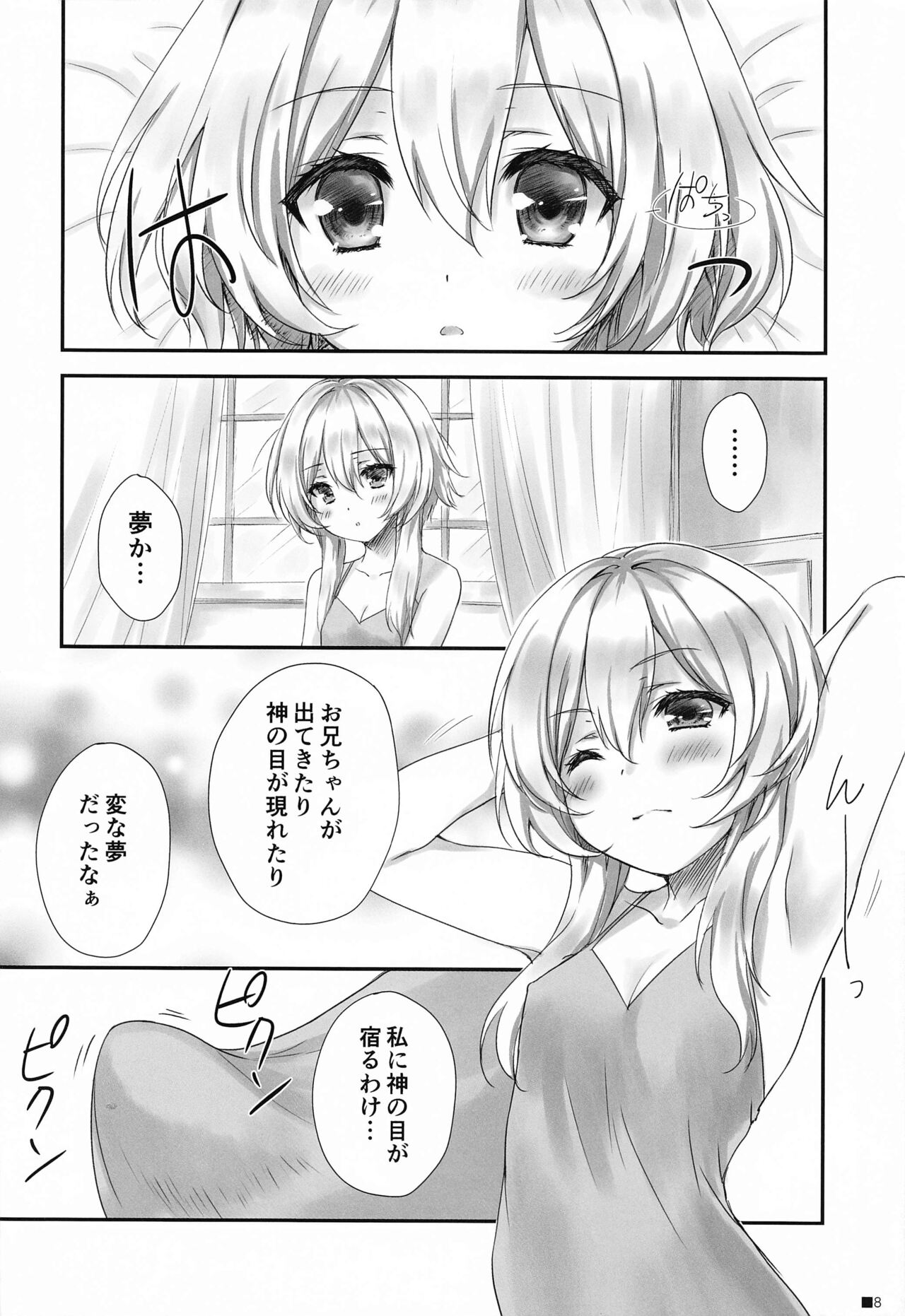 kanuchanha、nukumoriteiomatteiru。 page 7 full