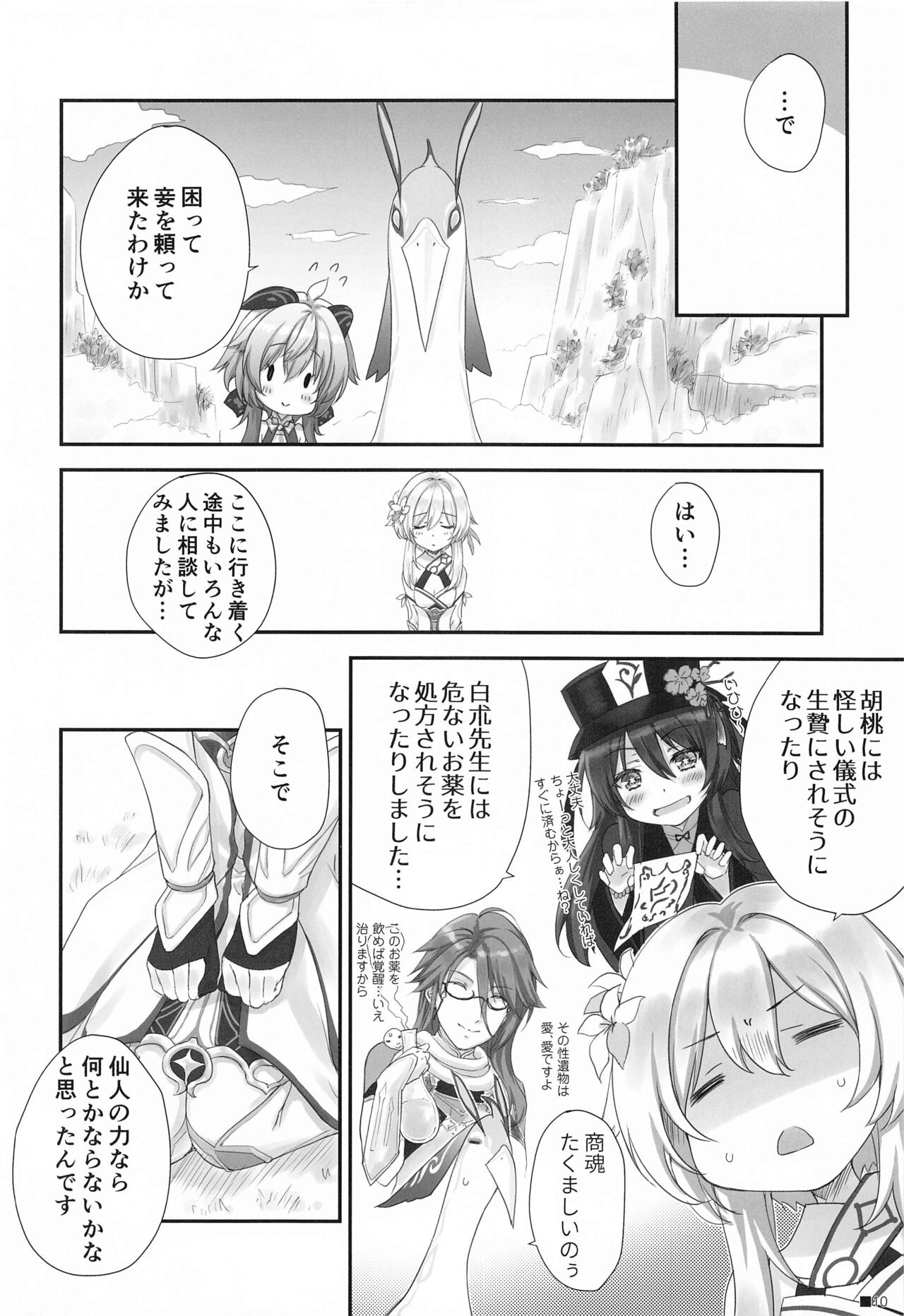 kanuchanha、nukumoriteiomatteiru。 page 9 full