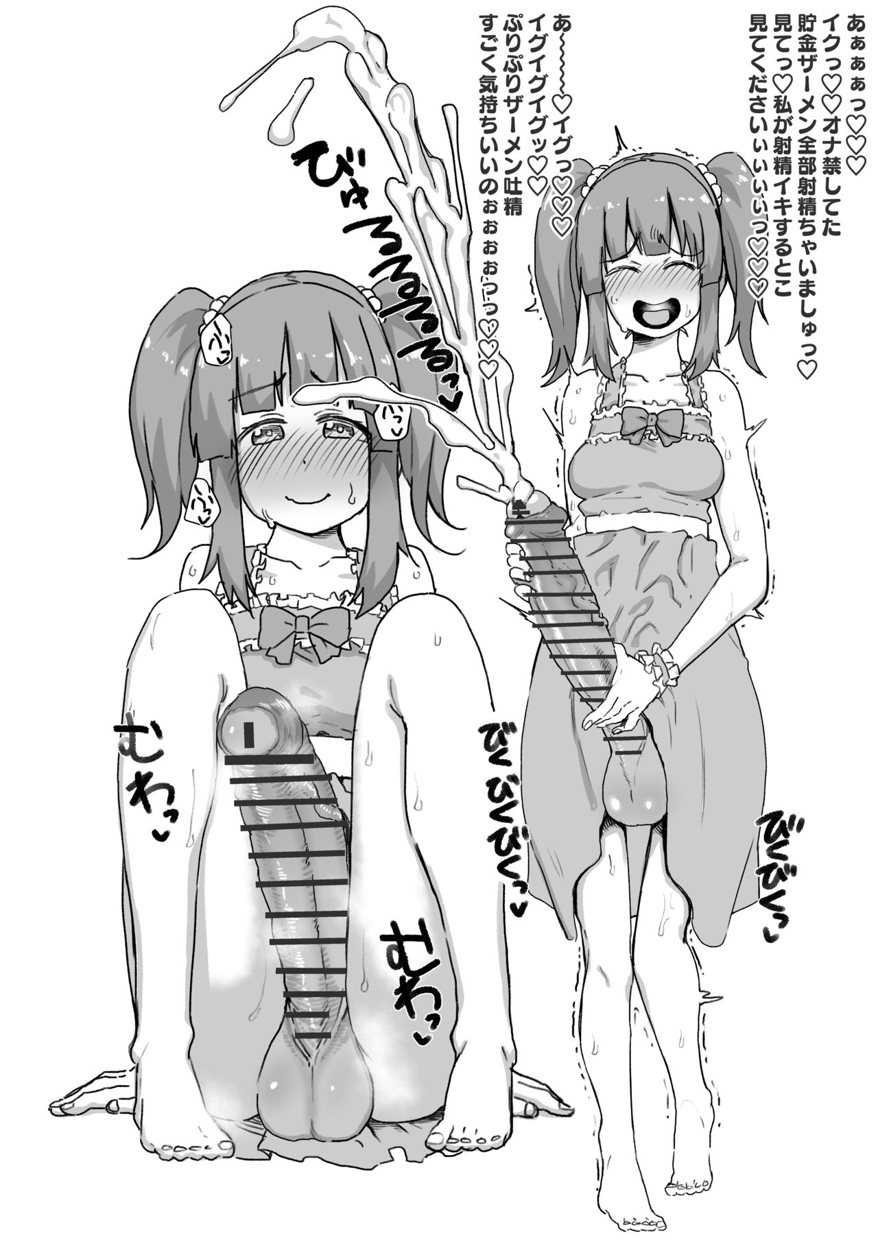 Skeb Rikuesuto Futanari Ogata Chieri page 3 full