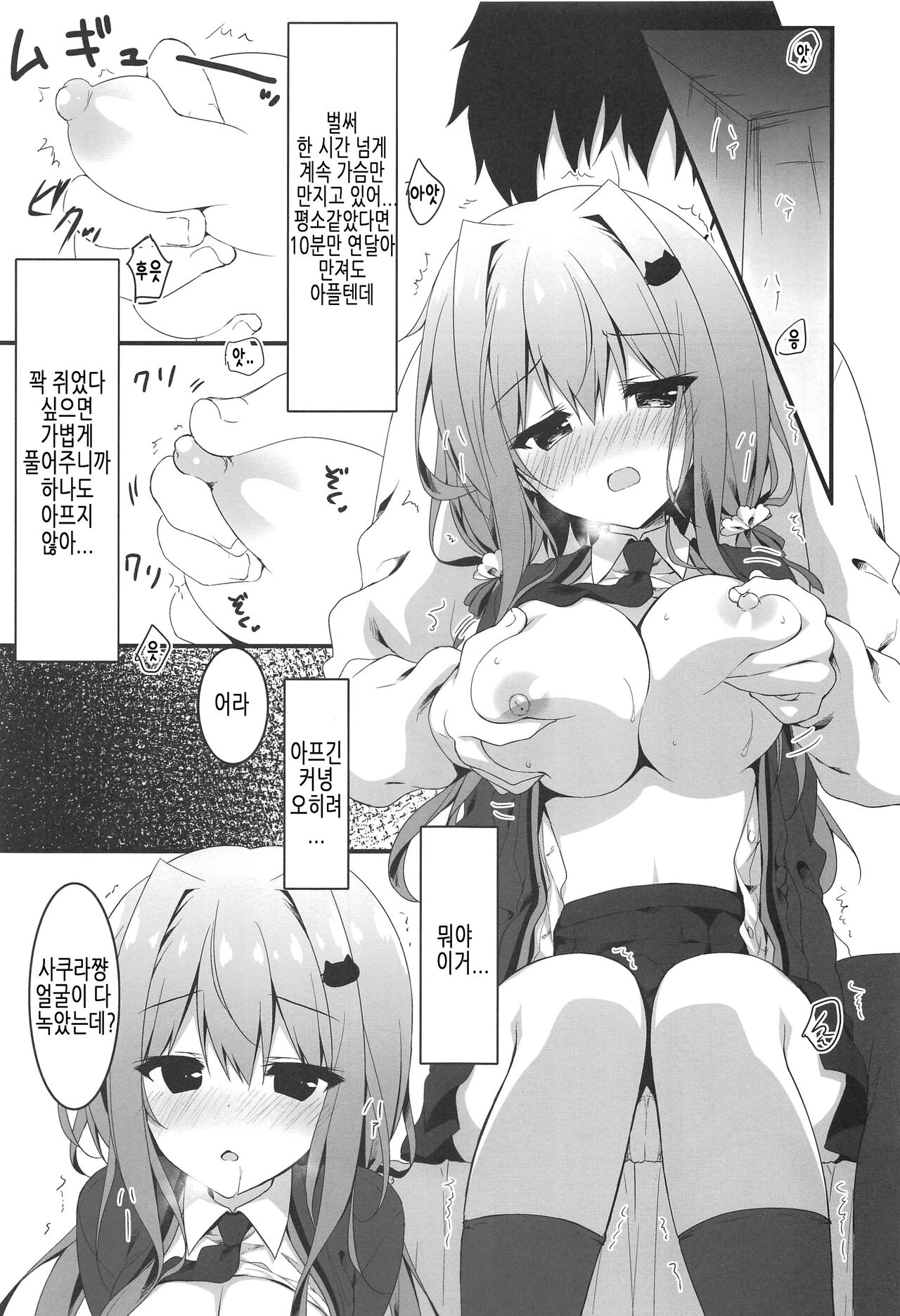 Oppabu de Shimei Shita JK o Otoshita Hanashi. | 풍속점에서 지명한 JK를 함락시킨 이야기. page 10 full