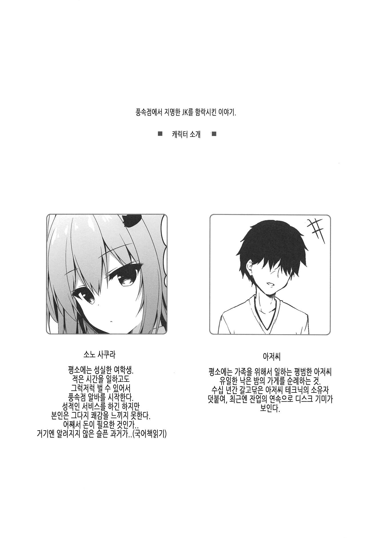 Oppabu de Shimei Shita JK o Otoshita Hanashi. | 풍속점에서 지명한 JK를 함락시킨 이야기. page 3 full