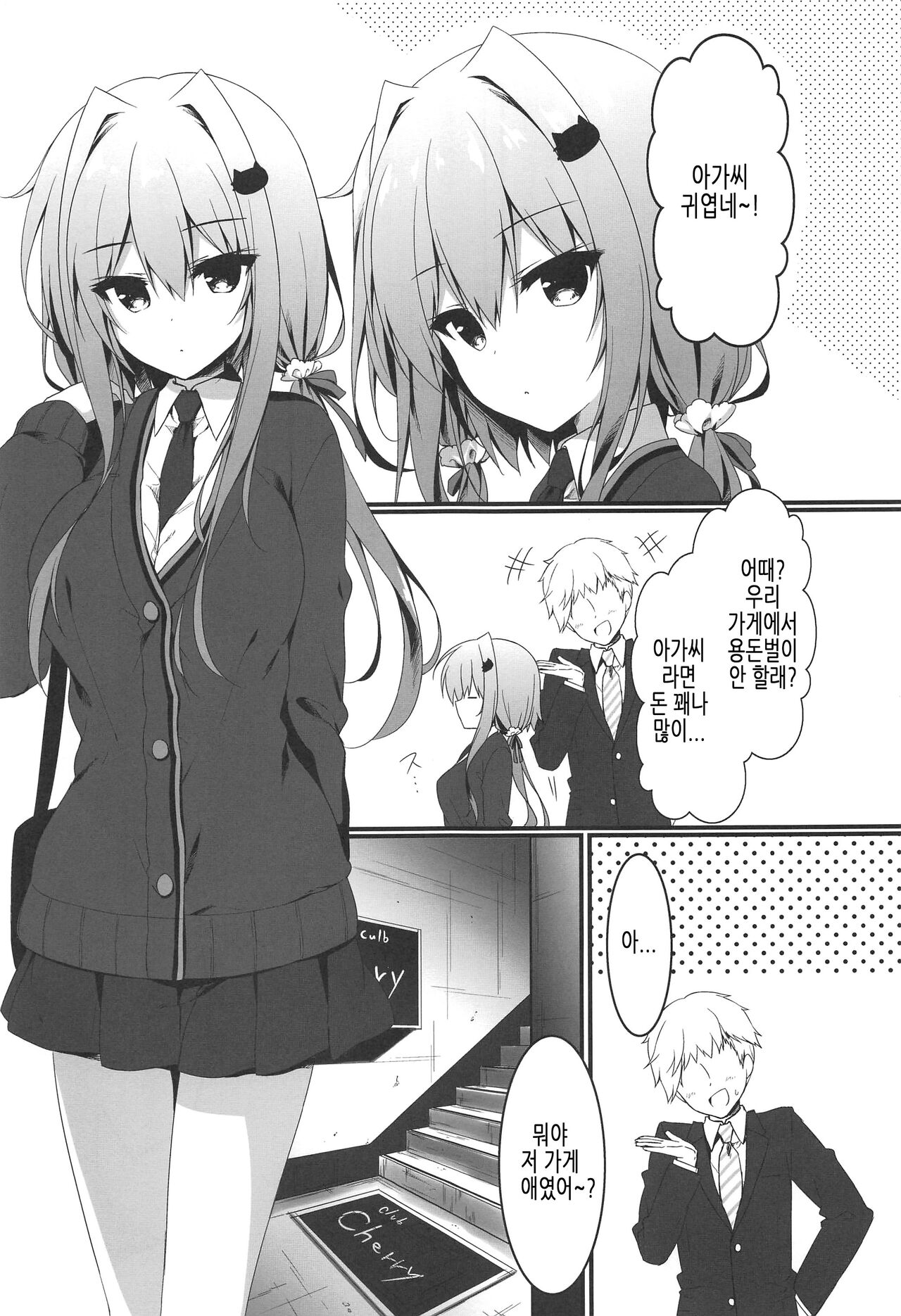 Oppabu de Shimei Shita JK o Otoshita Hanashi. | 풍속점에서 지명한 JK를 함락시킨 이야기. page 4 full
