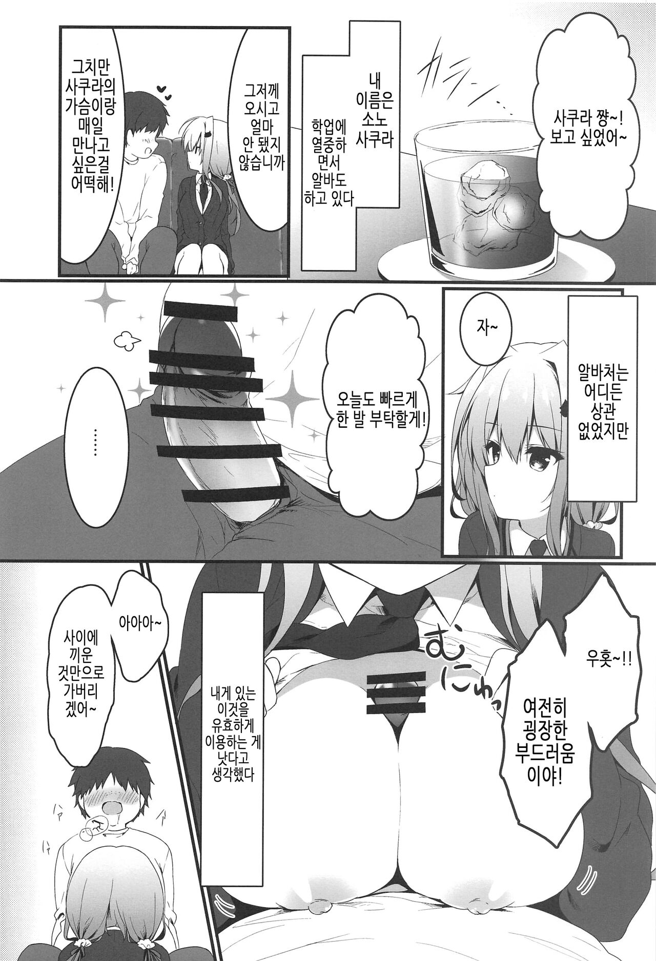 Oppabu de Shimei Shita JK o Otoshita Hanashi. | 풍속점에서 지명한 JK를 함락시킨 이야기. page 5 full