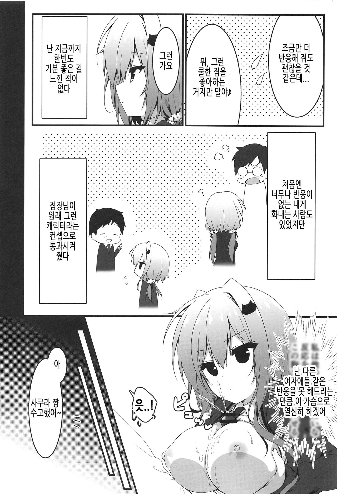 Oppabu de Shimei Shita JK o Otoshita Hanashi. | 풍속점에서 지명한 JK를 함락시킨 이야기. page 7 full