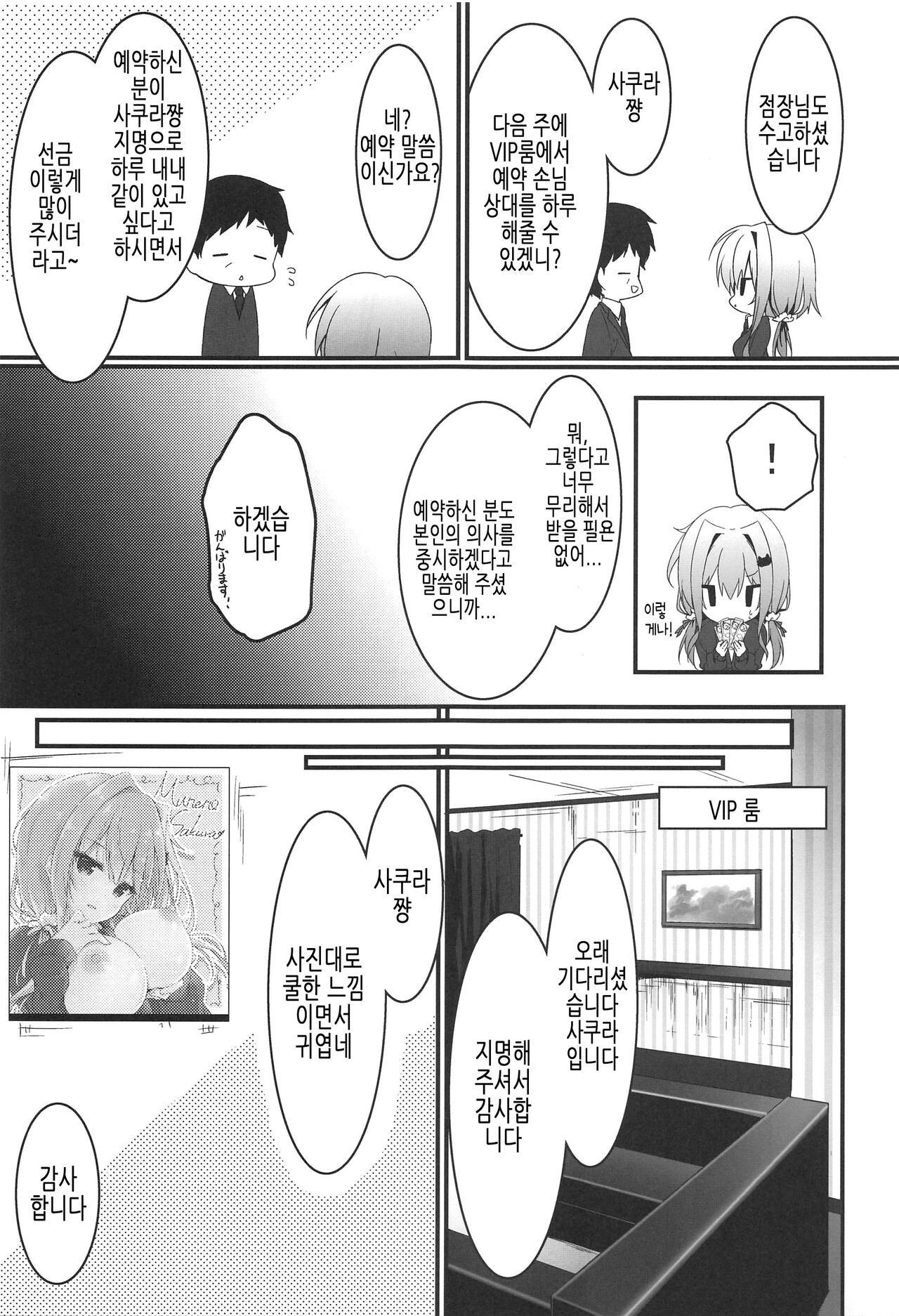 Oppabu de Shimei Shita JK o Otoshita Hanashi. | 풍속점에서 지명한 JK를 함락시킨 이야기. page 8 full