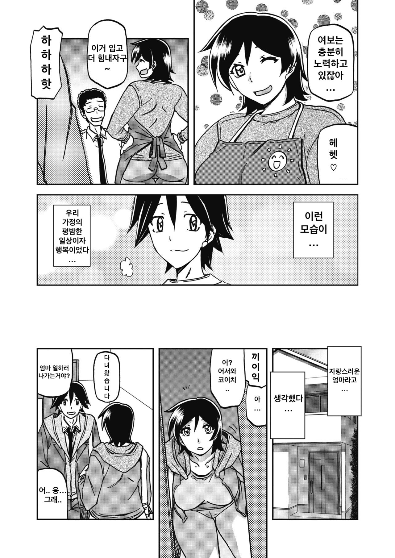 Apron no Haha | 앞치마를 두른 엄마 page 3 full