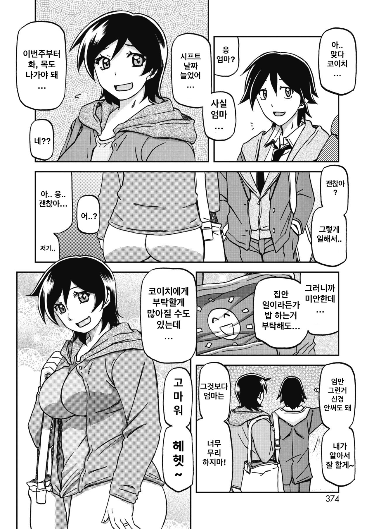 Apron no Haha | 앞치마를 두른 엄마 page 4 full