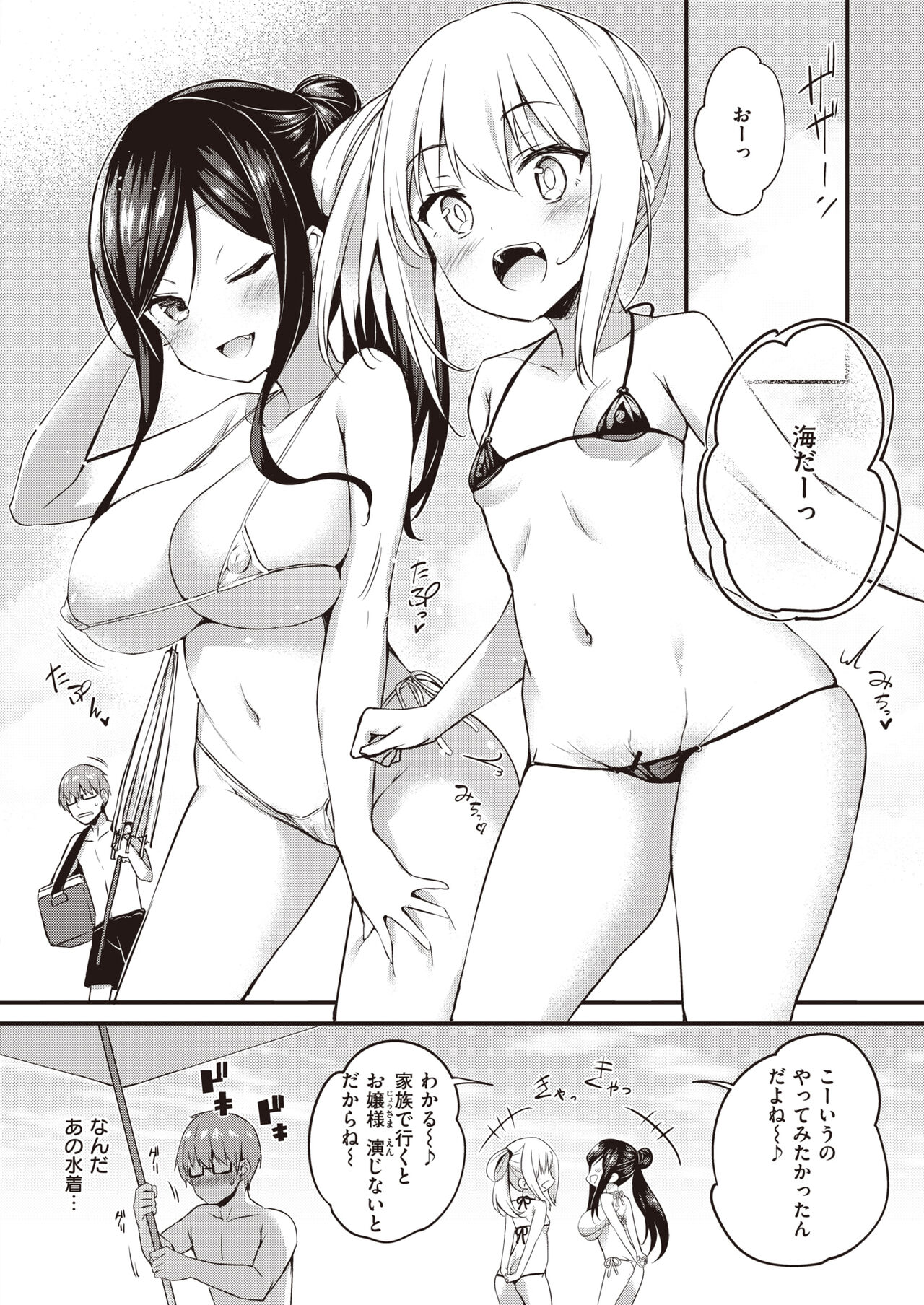hamehazushi page 2 full