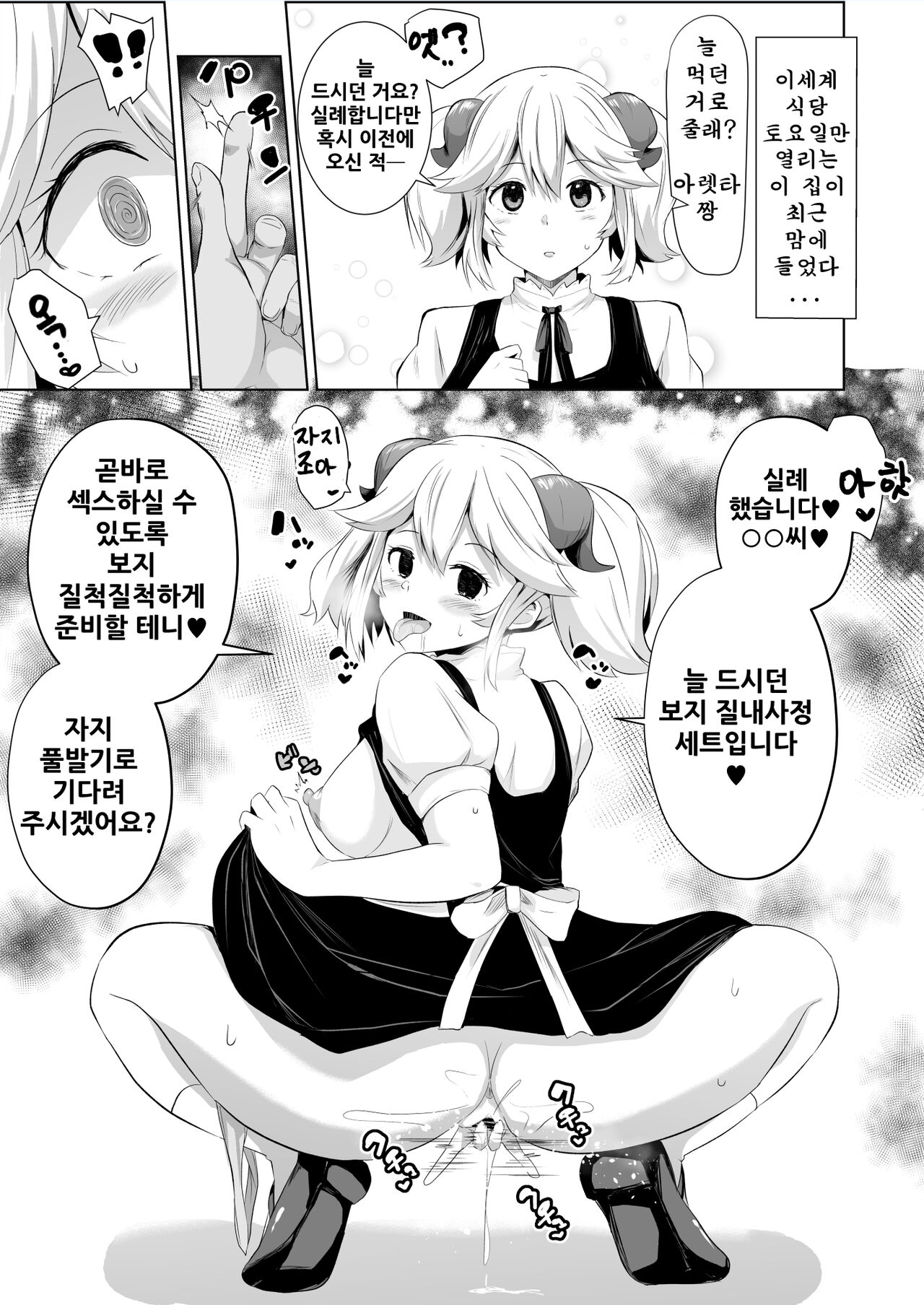 86/이세계식당/허구추리/여의궤적 최면 단편만화 모음 page 7 full