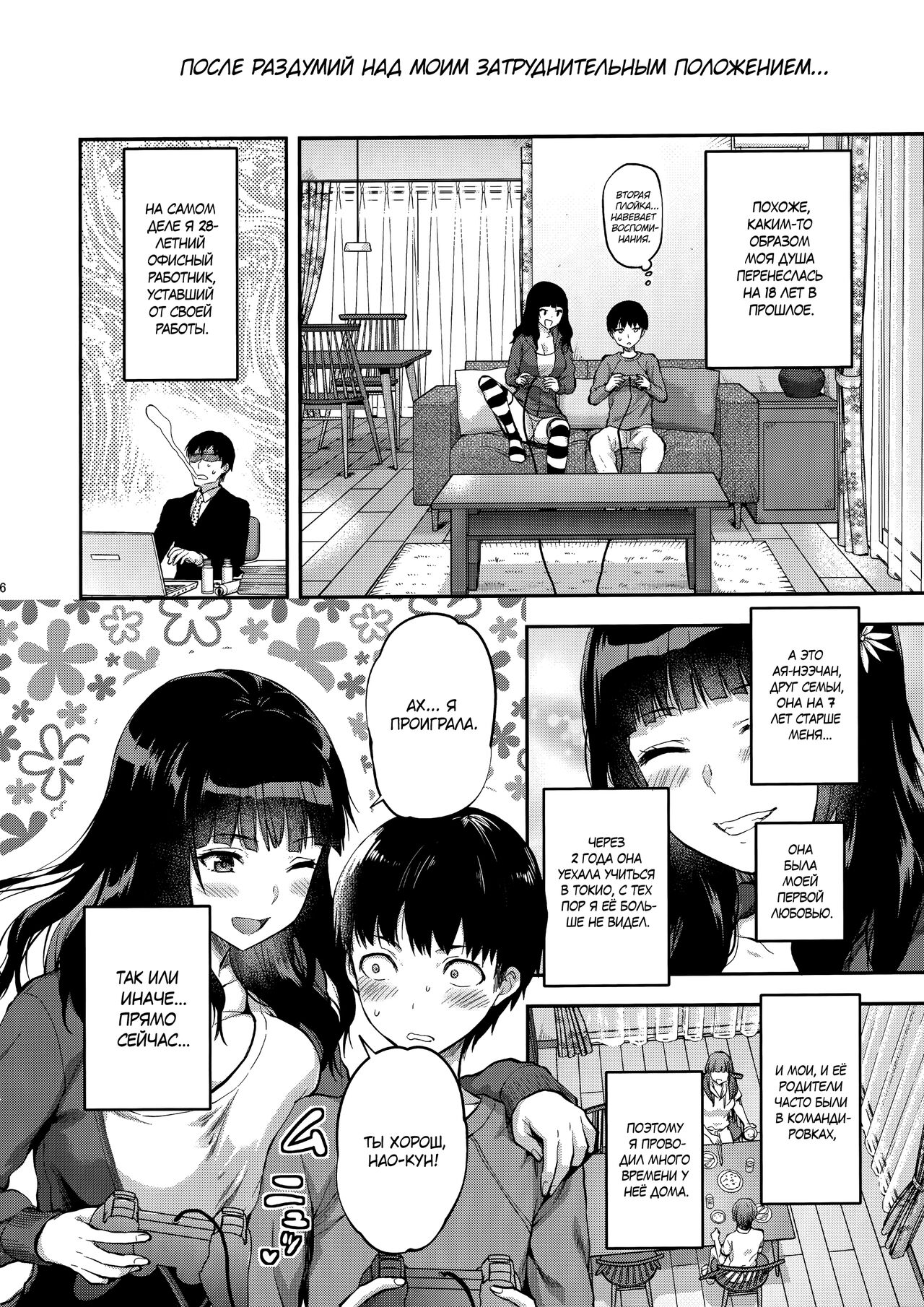 Hatsu Koi no Onee-san ni Amaetai Dake no Jinsei Datta page 5 full