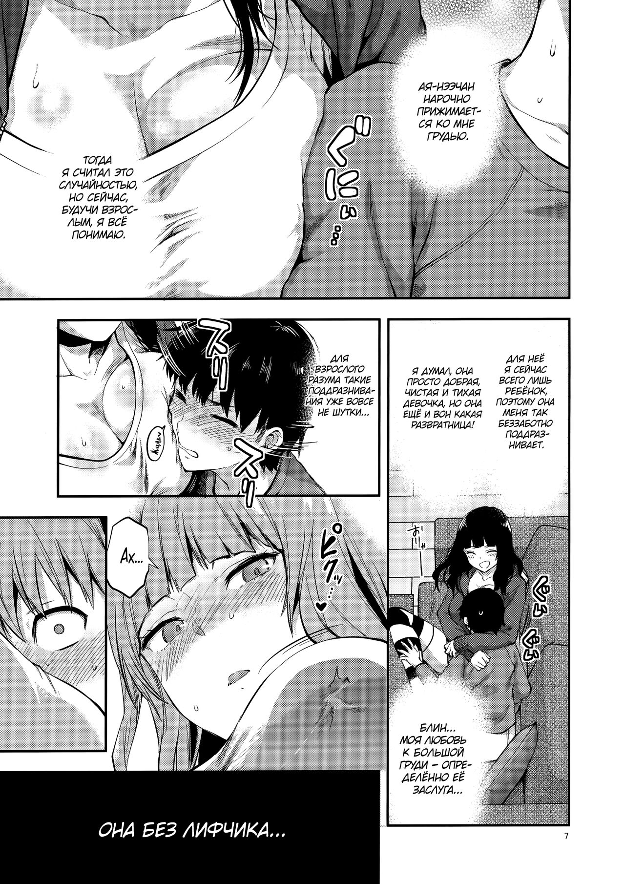 Hatsu Koi no Onee-san ni Amaetai Dake no Jinsei Datta page 6 full