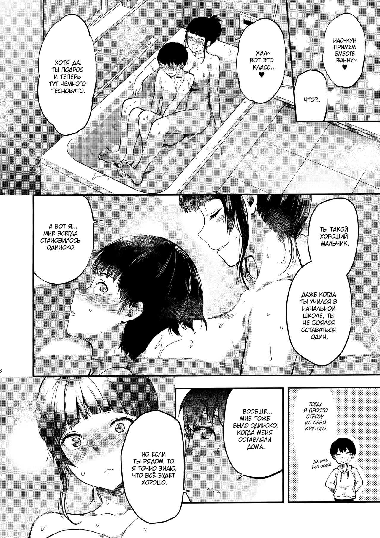 Hatsu Koi no Onee-san ni Amaetai Dake no Jinsei Datta page 7 full