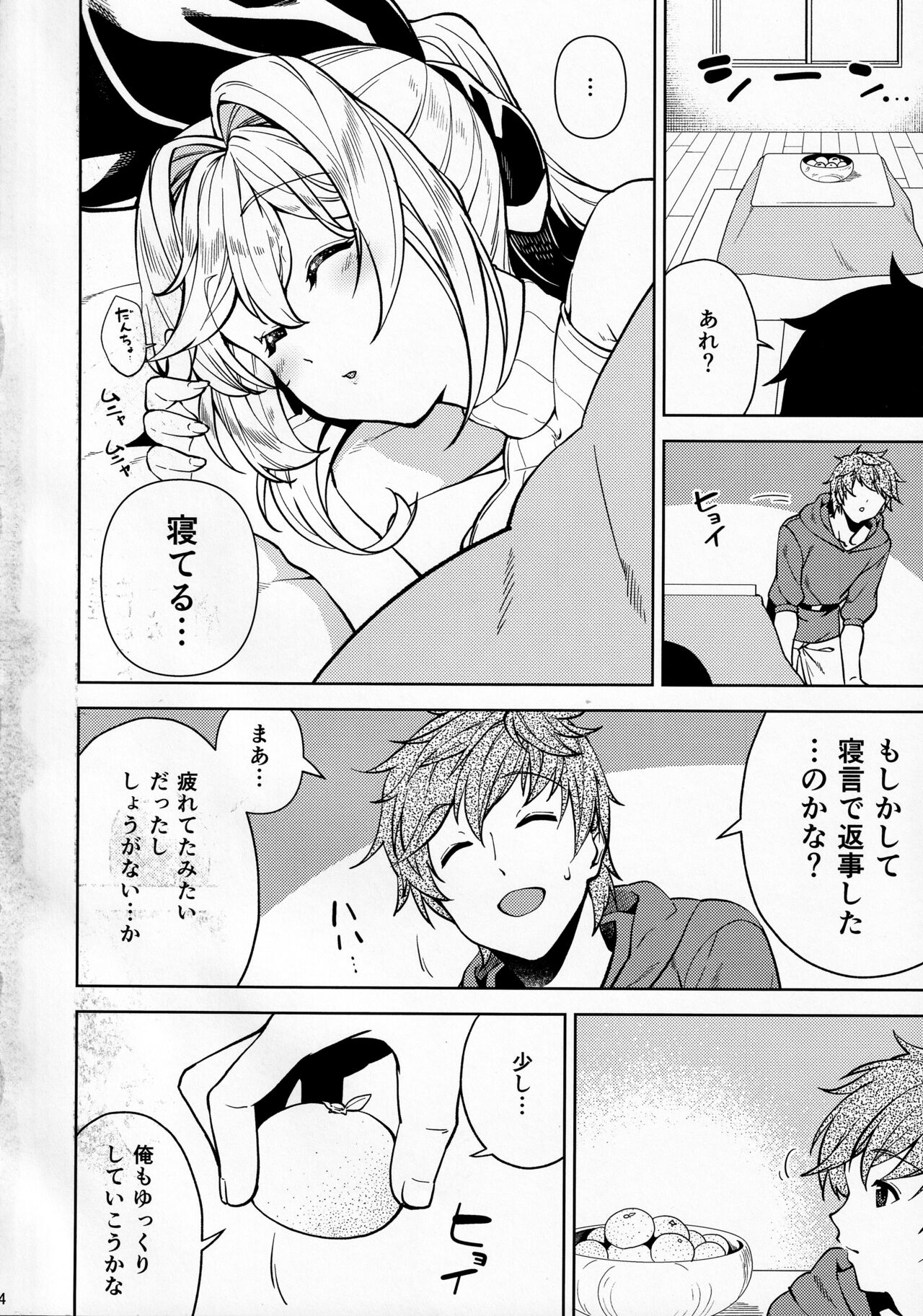 Kotatsu de Neteru Clarisse ni Iretari Dashitari Shichau Hon page 3 full