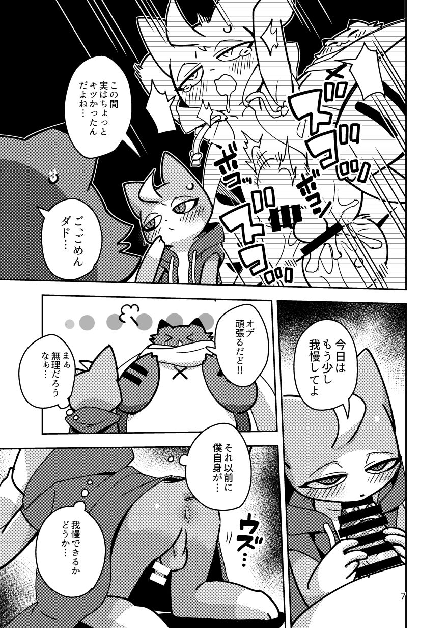 Bakeburumoyo page 6 full