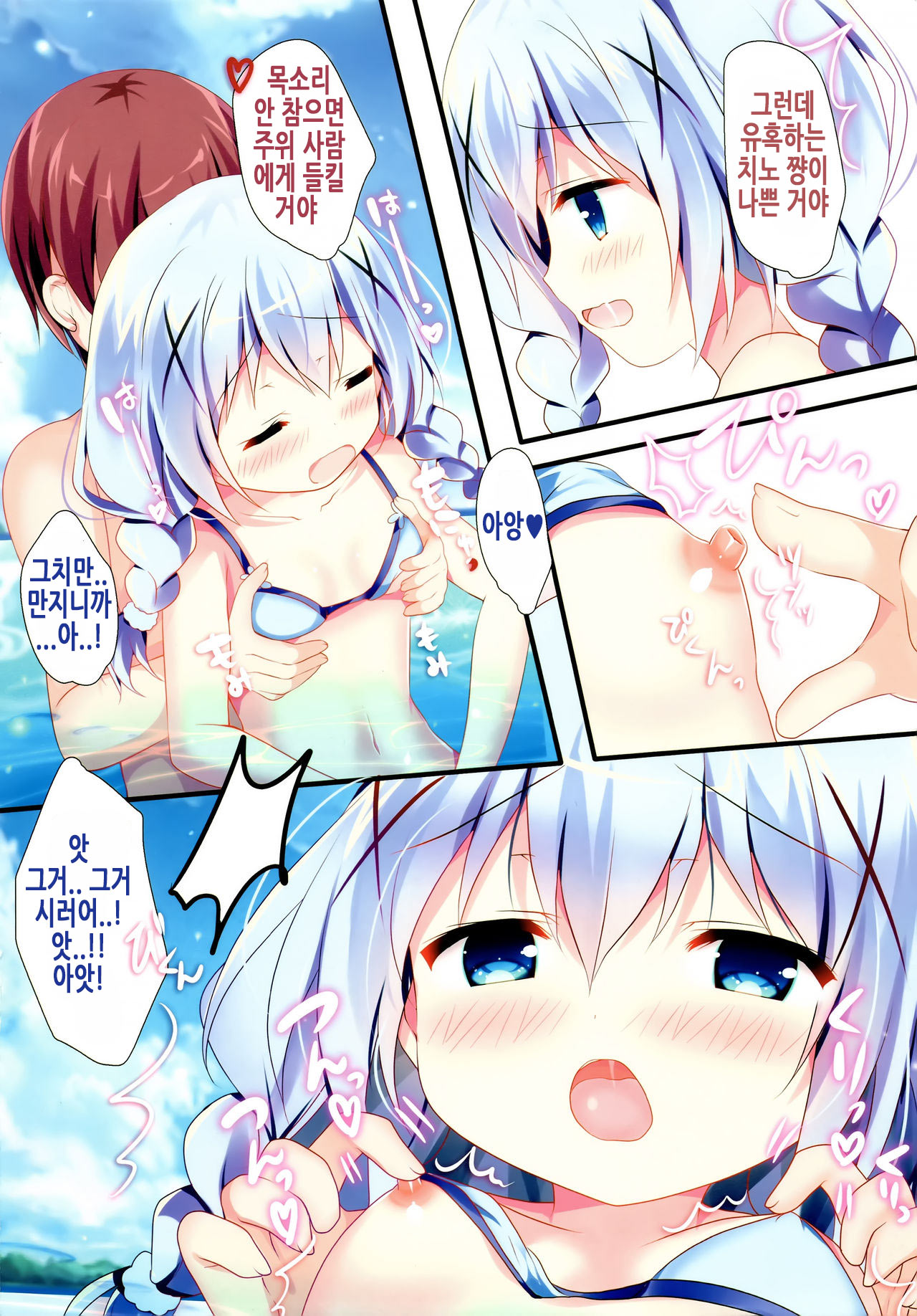 Chino-chan to Bikini to Umi to | 치노 쨩하고 비키니랑 바다랑 page 10 full