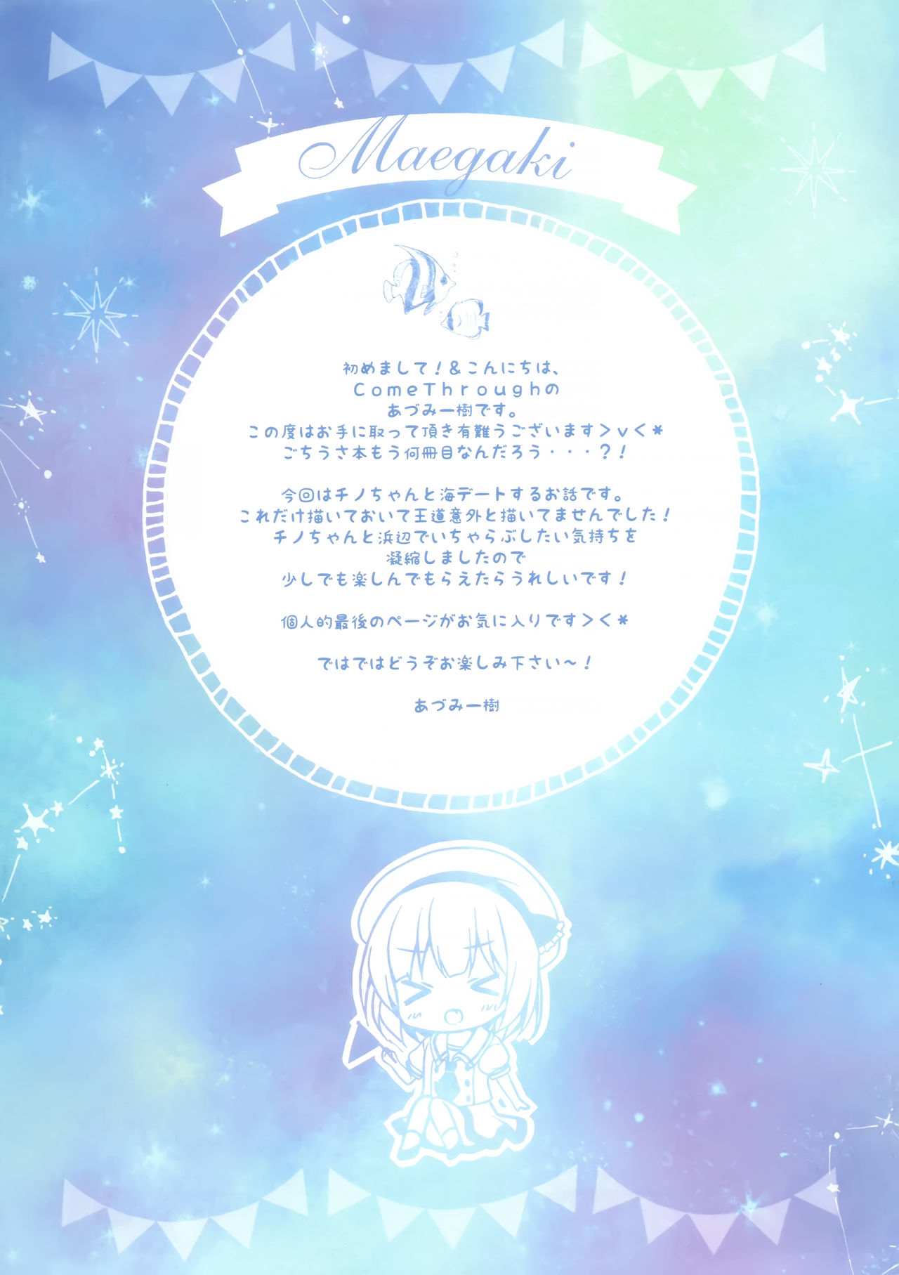 Chino-chan to Bikini to Umi to | 치노 쨩하고 비키니랑 바다랑 page 4 full