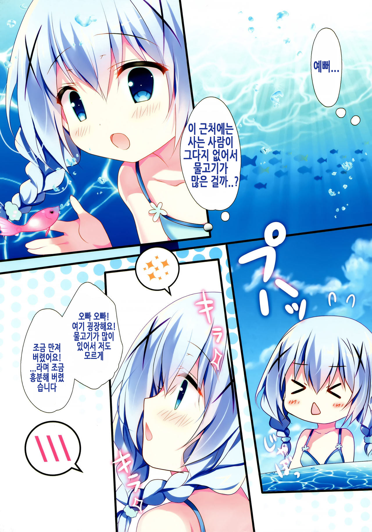 Chino-chan to Bikini to Umi to | 치노 쨩하고 비키니랑 바다랑 page 7 full
