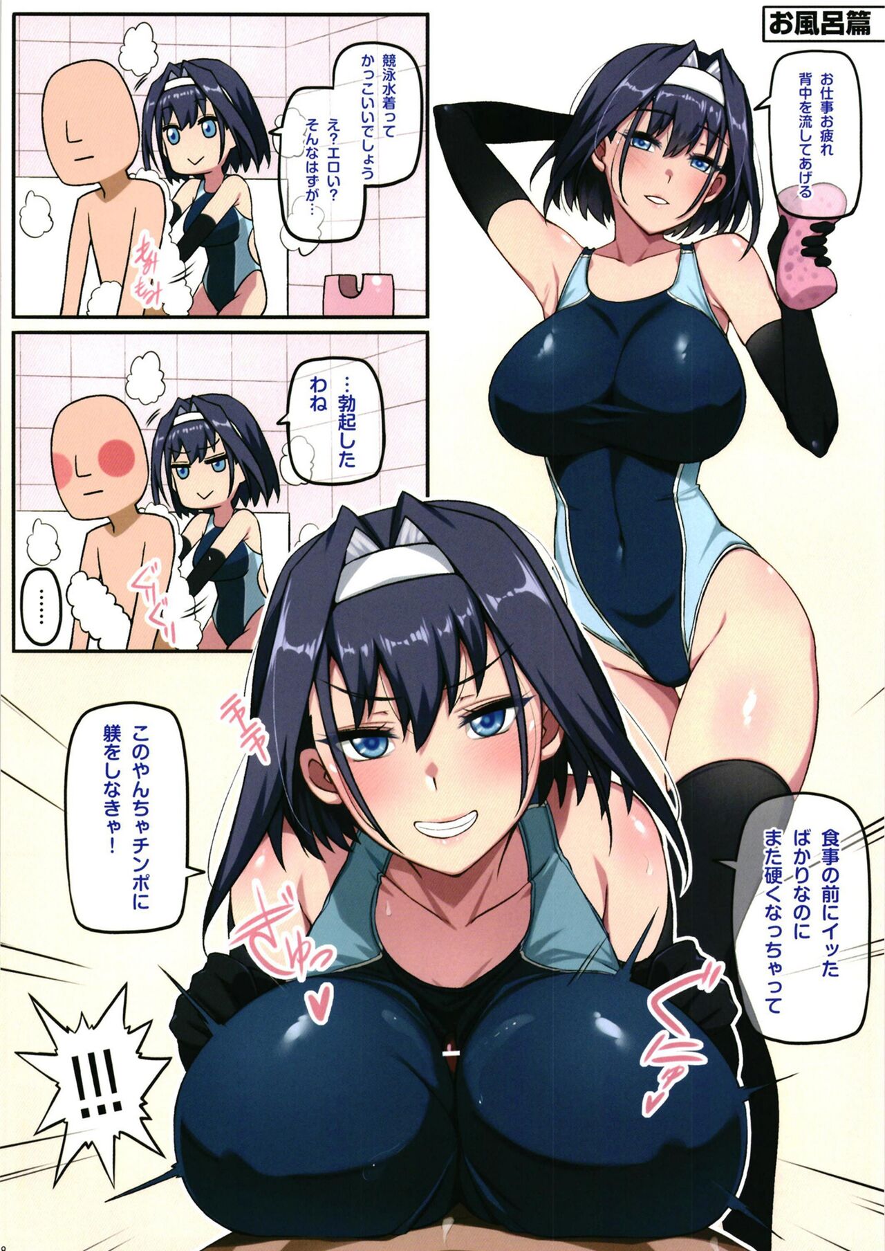 クロニ―の新婚三択 page 9 full
