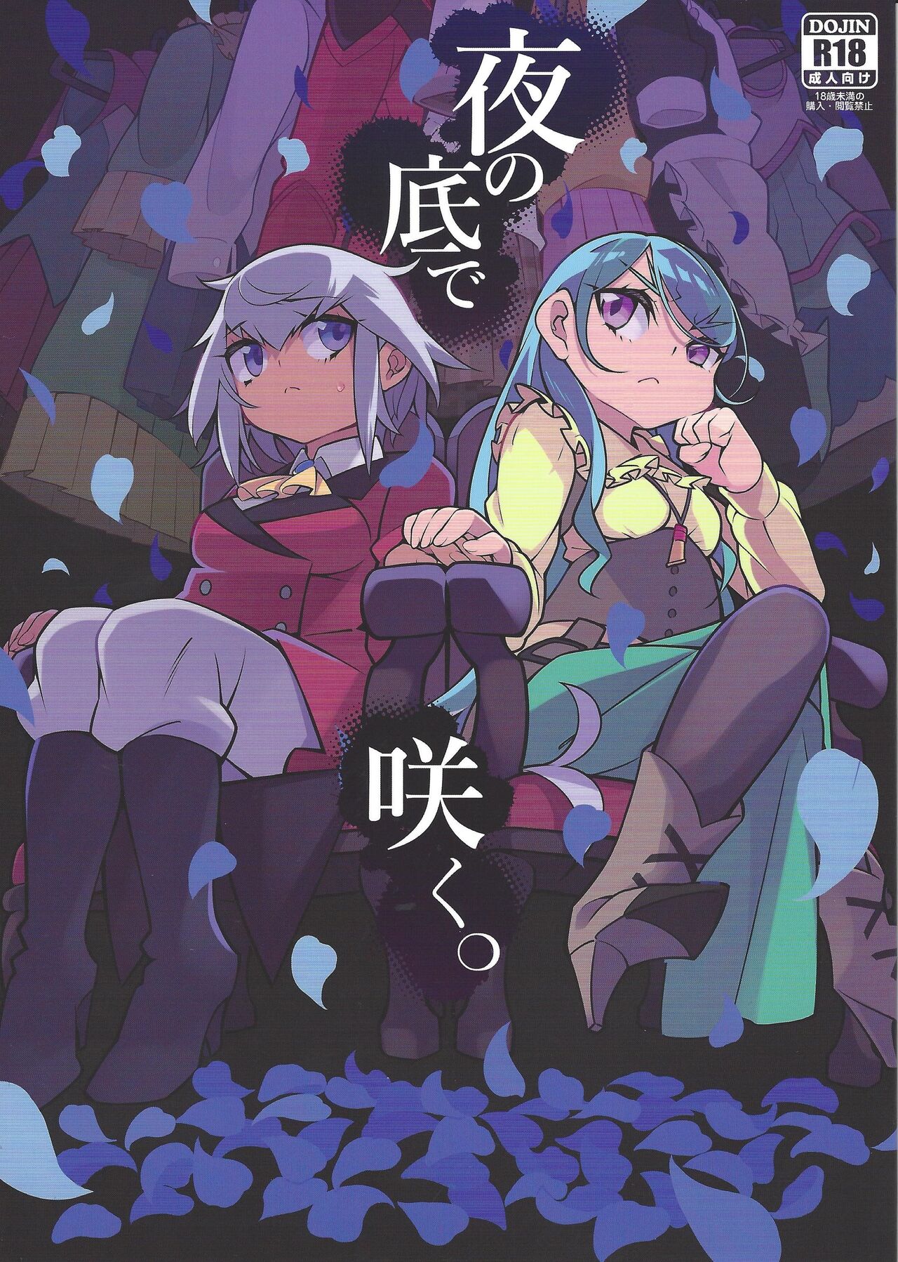 Yoru no soko de saku. page 1 full
