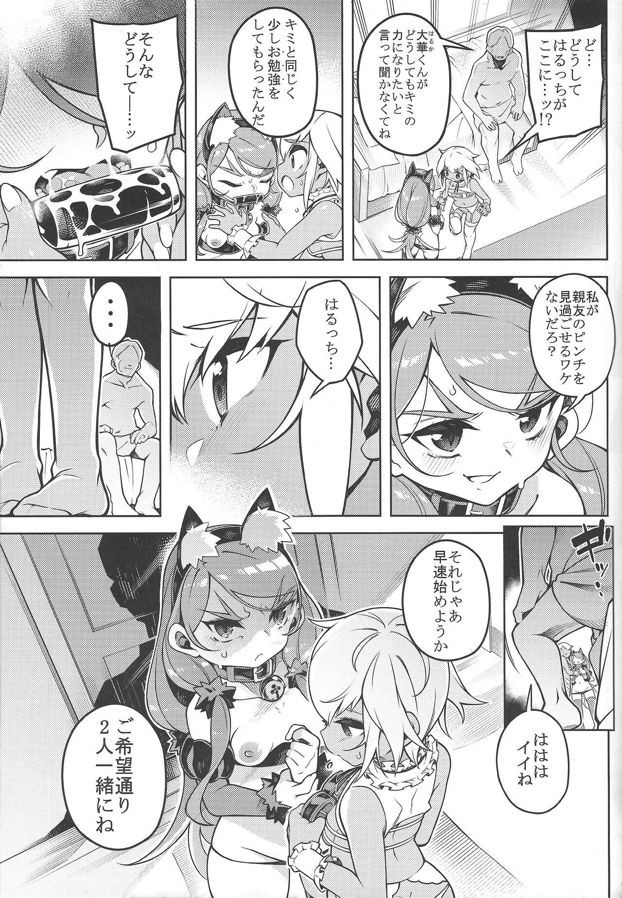 Yoru no soko de saku. page 5 full