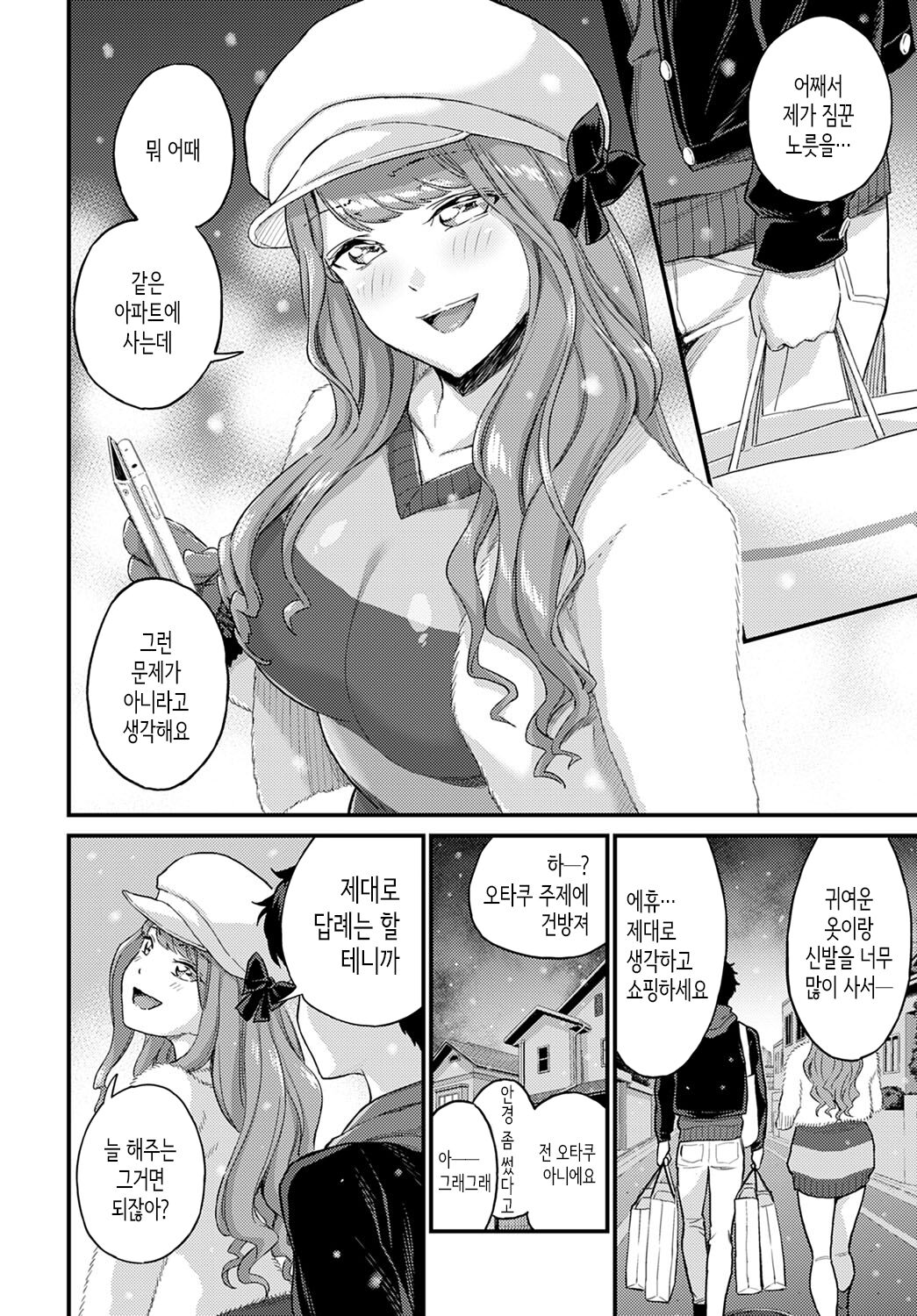 Gal ni Kataomoi nante Mitomenai! | 갸루에게 짝사랑이라니 인정 못해! page 2 full