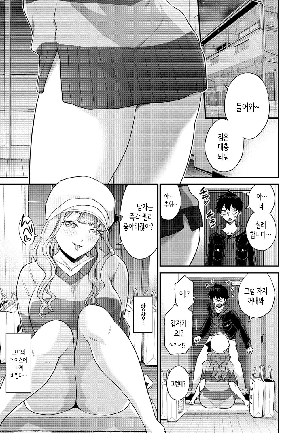 Gal ni Kataomoi nante Mitomenai! | 갸루에게 짝사랑이라니 인정 못해! page 3 full