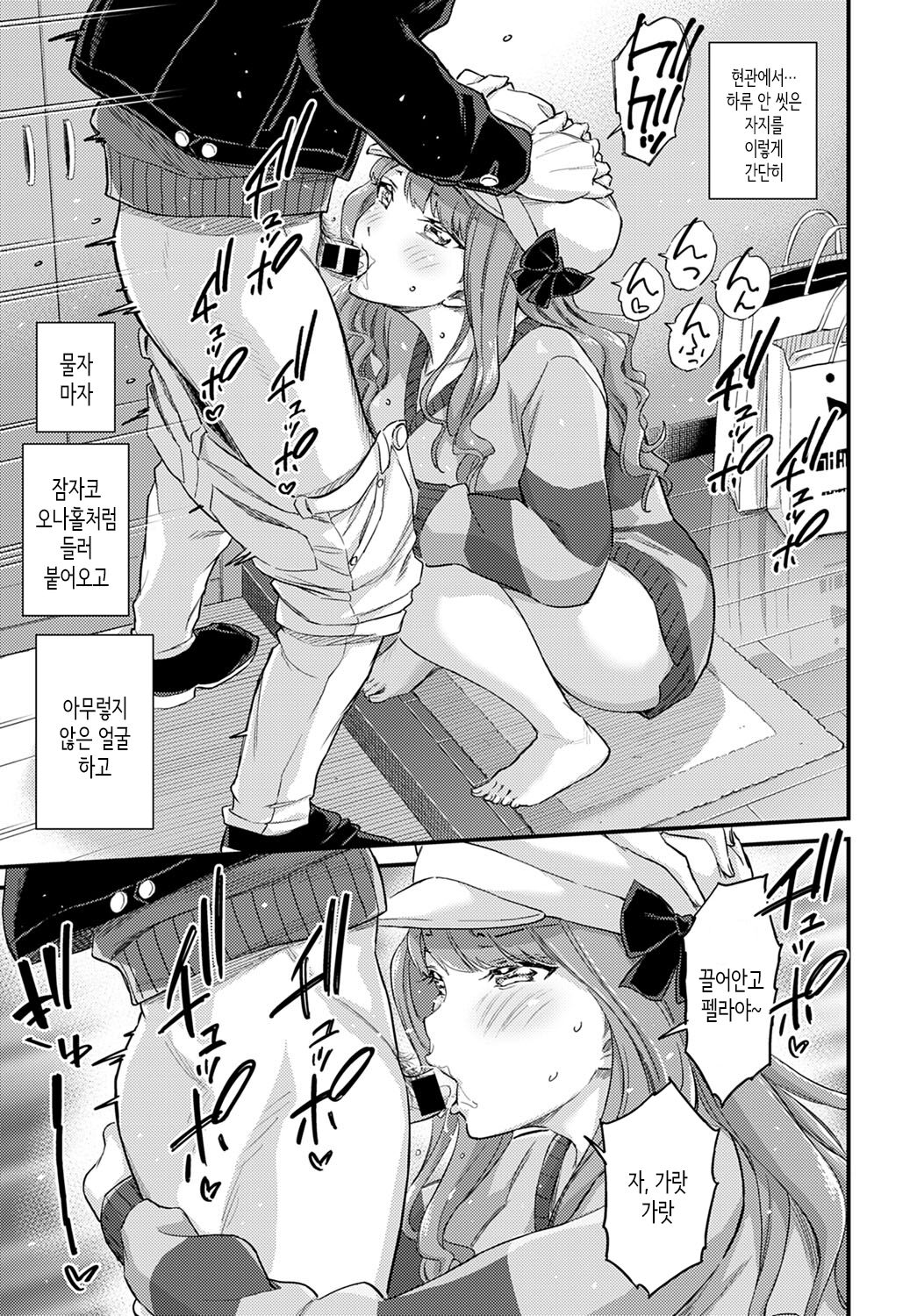 Gal ni Kataomoi nante Mitomenai! | 갸루에게 짝사랑이라니 인정 못해! page 5 full