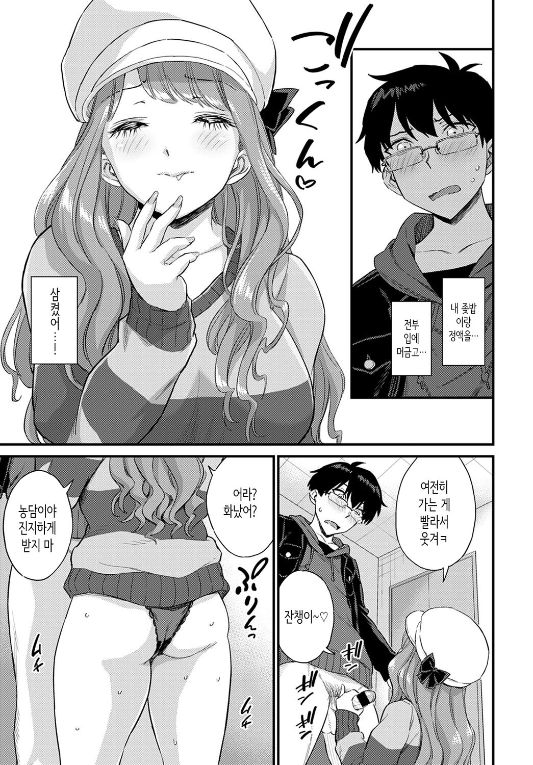 Gal ni Kataomoi nante Mitomenai! | 갸루에게 짝사랑이라니 인정 못해! page 7 full