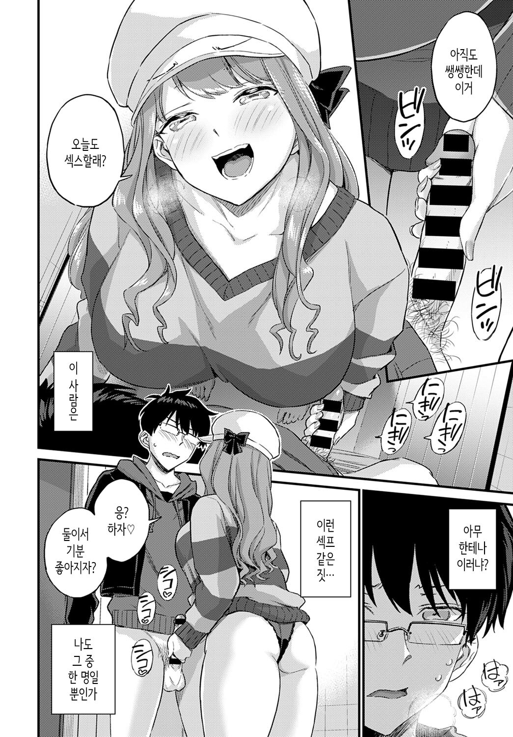 Gal ni Kataomoi nante Mitomenai! | 갸루에게 짝사랑이라니 인정 못해! page 8 full