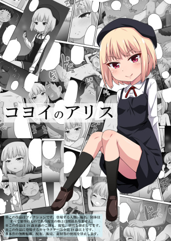 Koyoi no Alice cover
