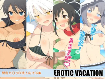 EROTIC VACATION cover