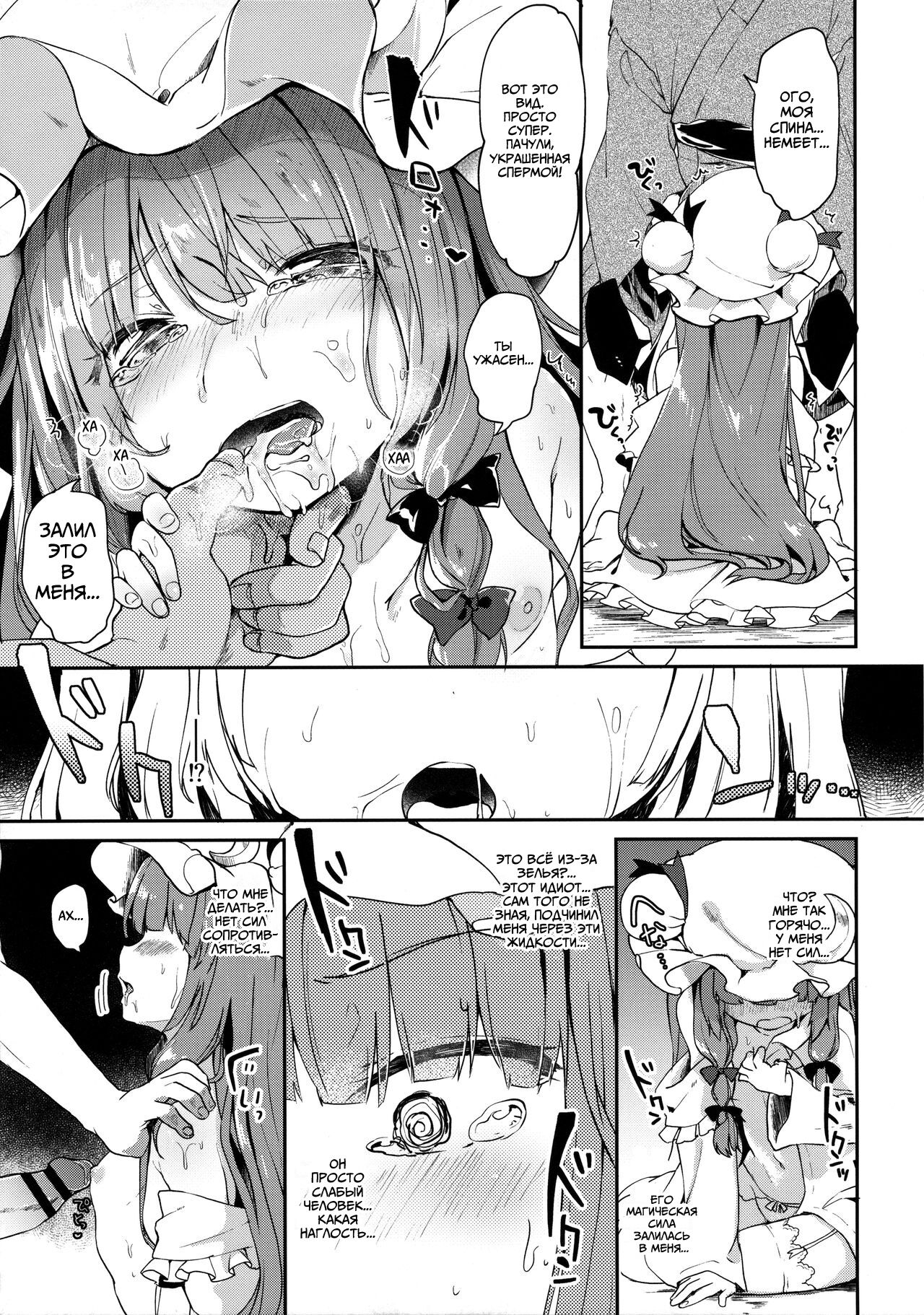 Karakuchi Patchouli-sama | Scathing Patchouli-sama page 10 full
