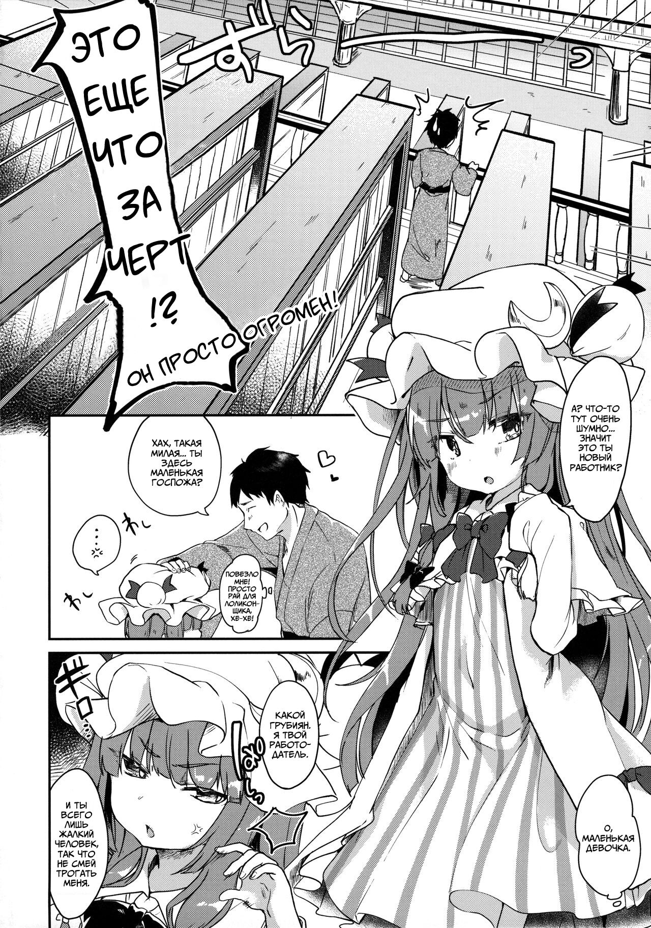Karakuchi Patchouli-sama | Scathing Patchouli-sama page 3 full