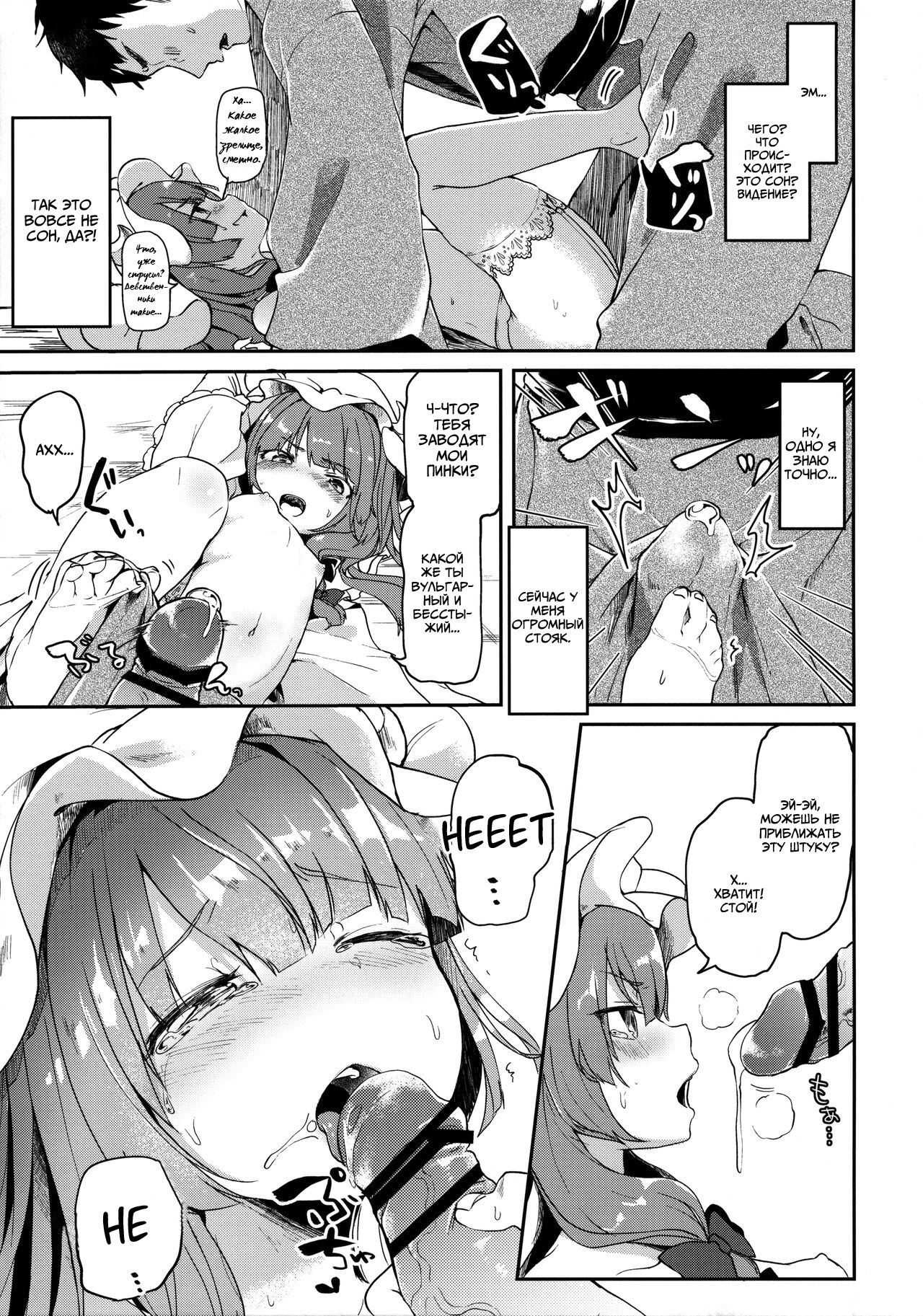 Karakuchi Patchouli-sama | Scathing Patchouli-sama page 8 full