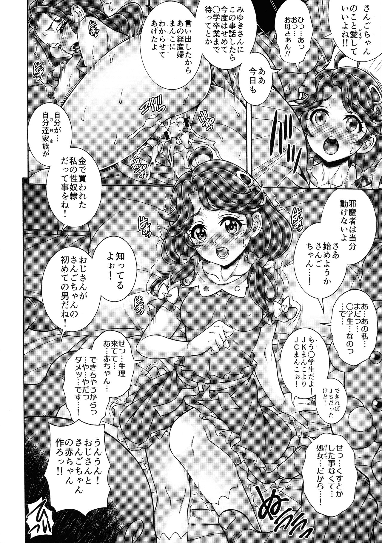 `Hou × Seki × You × Hara' page 6 full