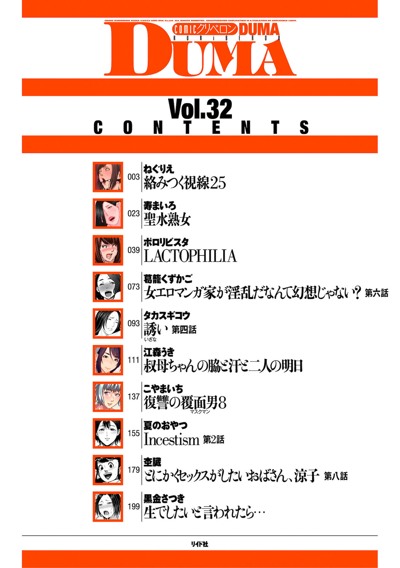 COMIC Kuriberon DUMA 2022-01 Vol. 32 page 2 full