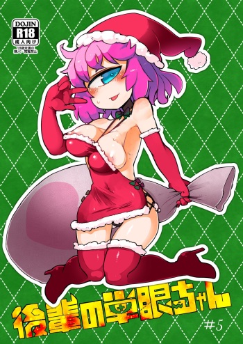Kouhai no Tangan-chan #5 | Kouhai-chan the Mono-Eye Girl #5 cover