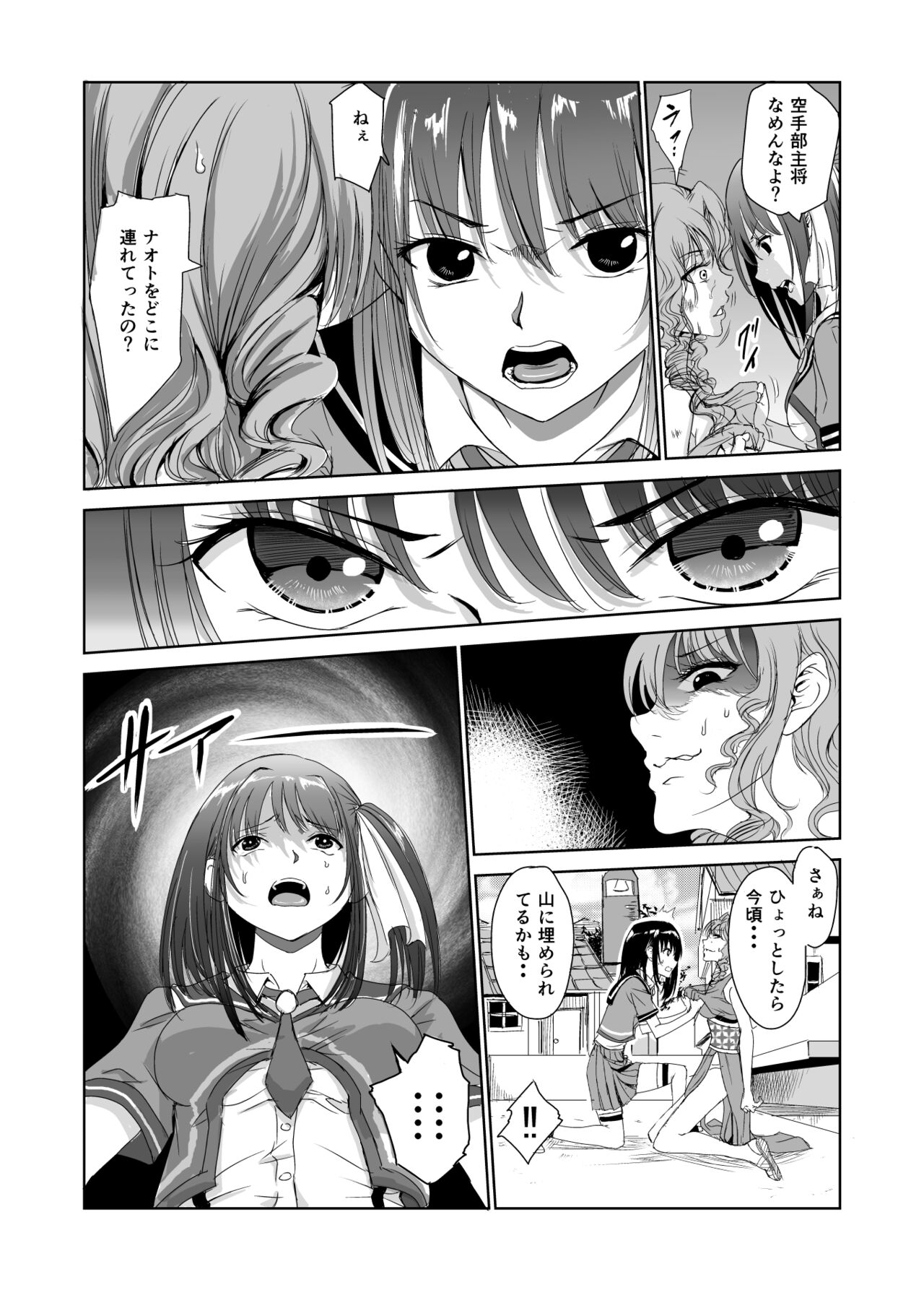 艶がり村2～彼氏を守るため秘境の村で強制ご奉仕&amp;NTRセ●クス～ page 10 full