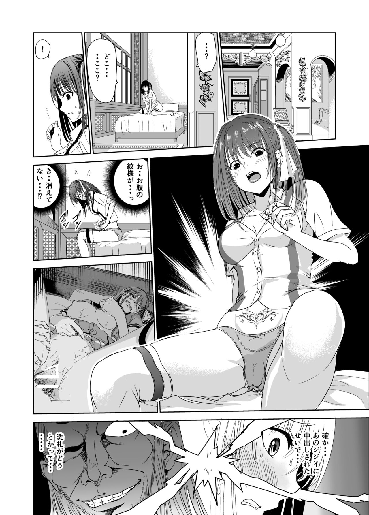 艶がり村2～彼氏を守るため秘境の村で強制ご奉仕&amp;NTRセ●クス～ page 3 full