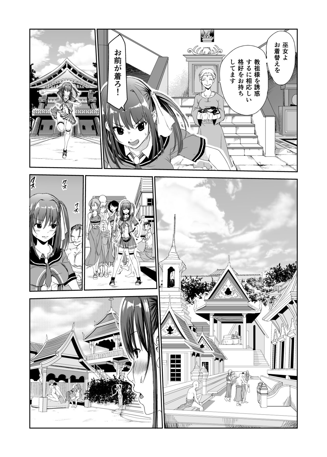 艶がり村2～彼氏を守るため秘境の村で強制ご奉仕&amp;NTRセ●クス～ page 6 full