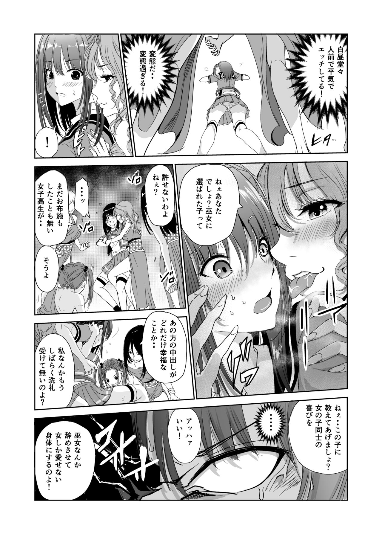 艶がり村2～彼氏を守るため秘境の村で強制ご奉仕&amp;NTRセ●クス～ page 8 full