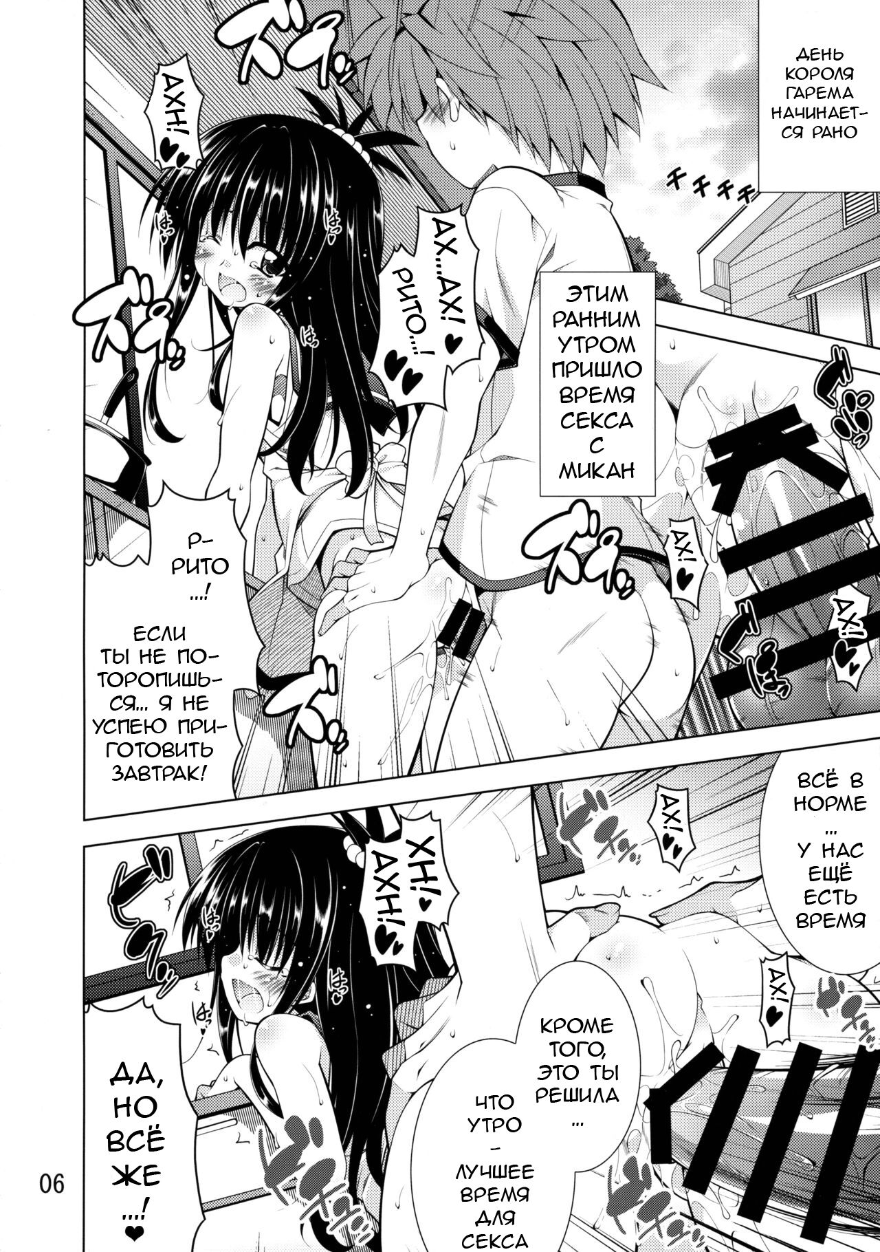 Rito-san no Harem Seikatsu page 5 full