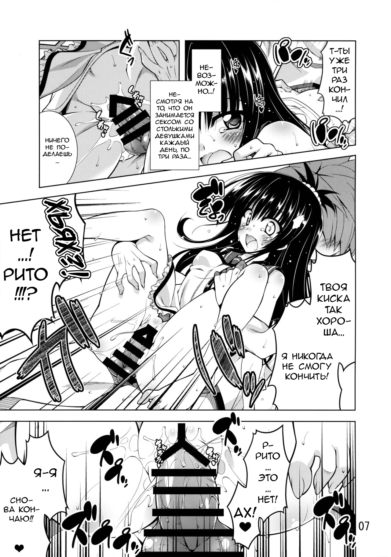Rito-san no Harem Seikatsu page 6 full