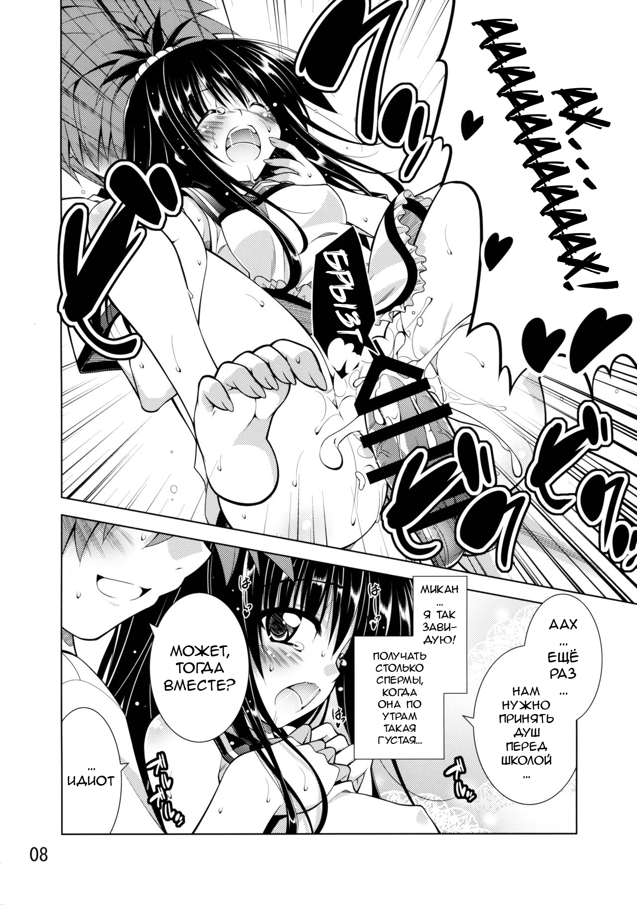 Rito-san no Harem Seikatsu page 7 full