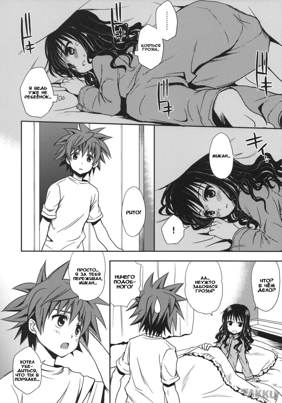 Imouto Mikan | Сестрёнка Микан page 10 full