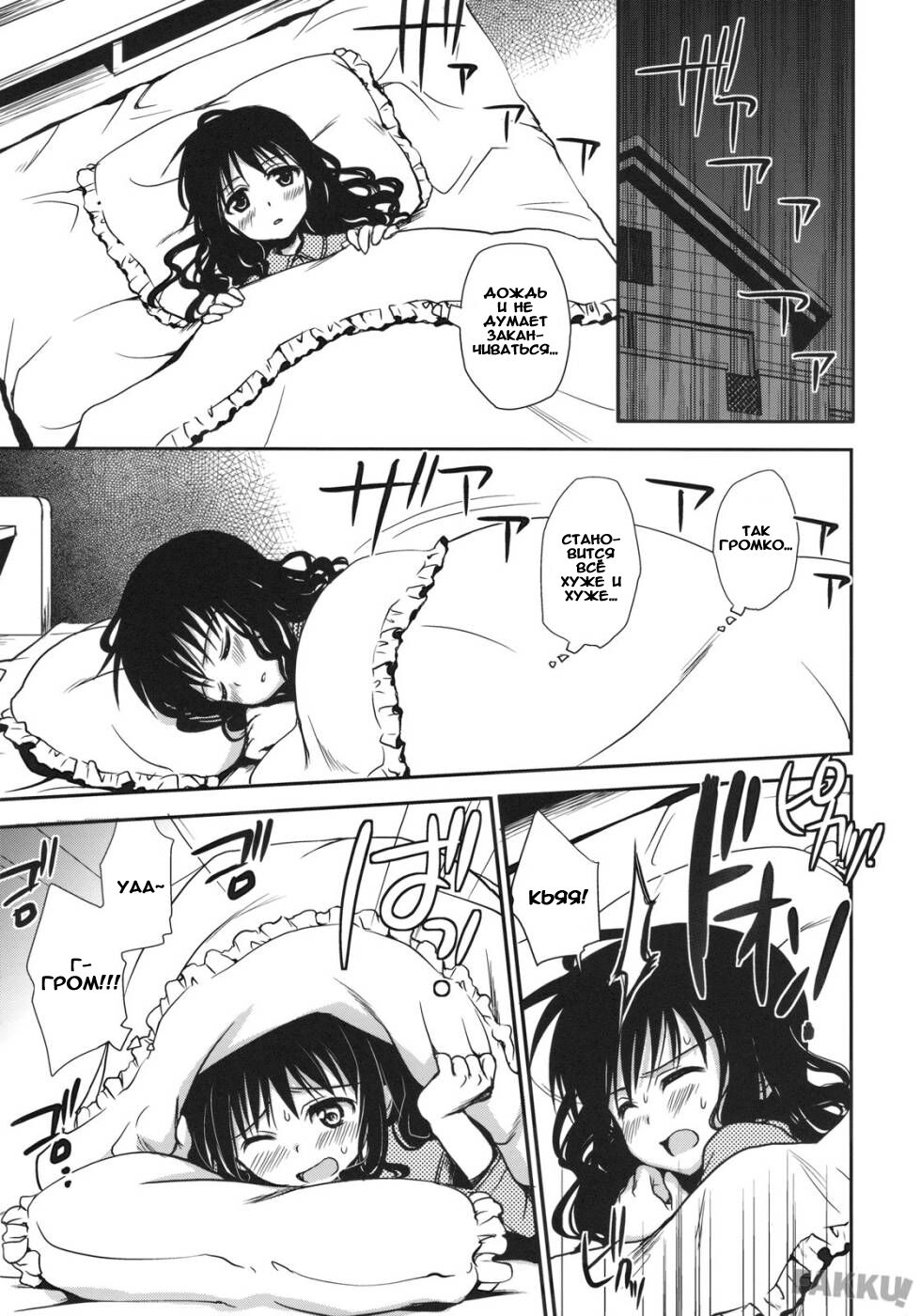 Imouto Mikan | Сестрёнка Микан page 9 full